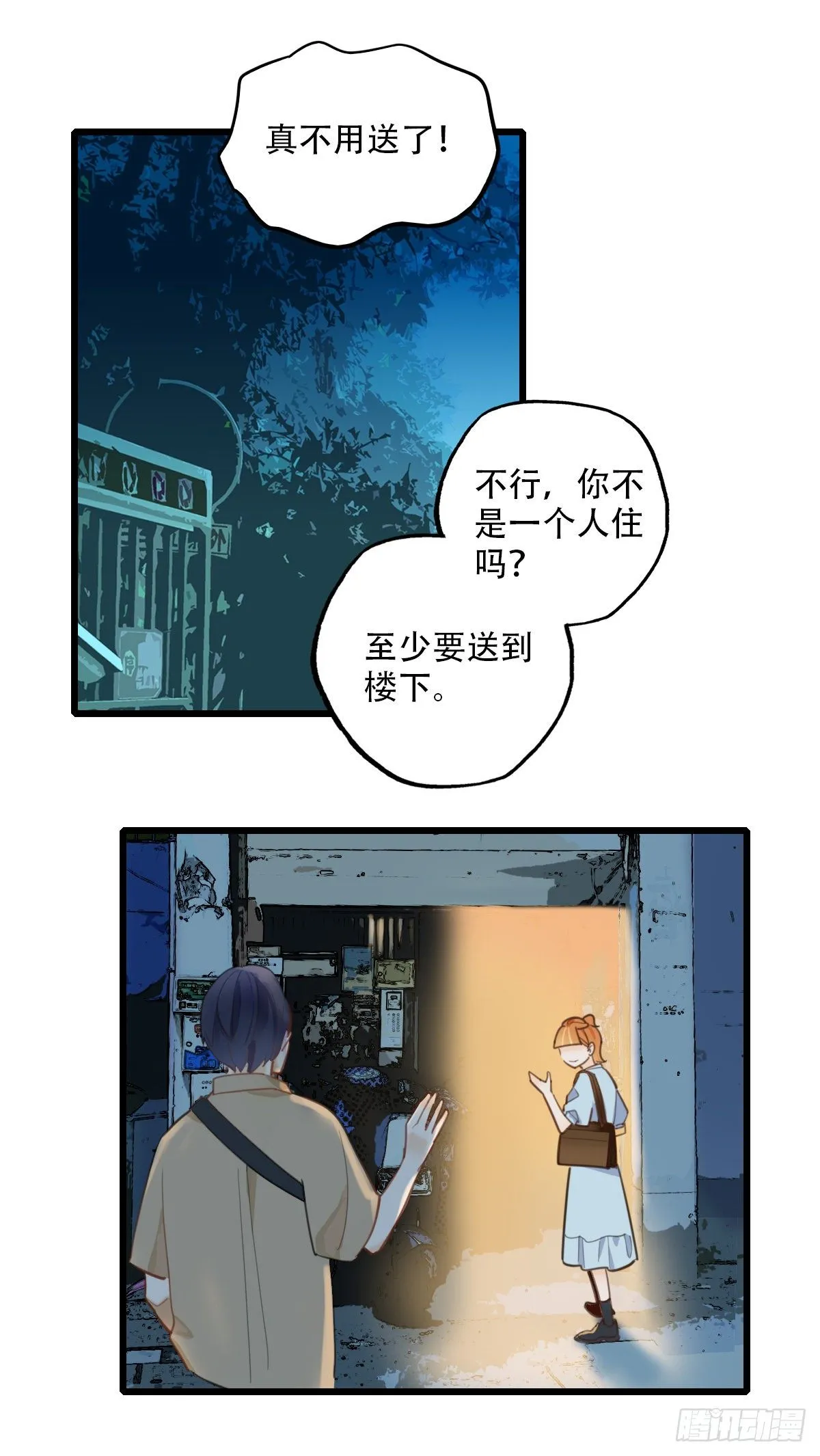 65.恐怖的温柔 第6页