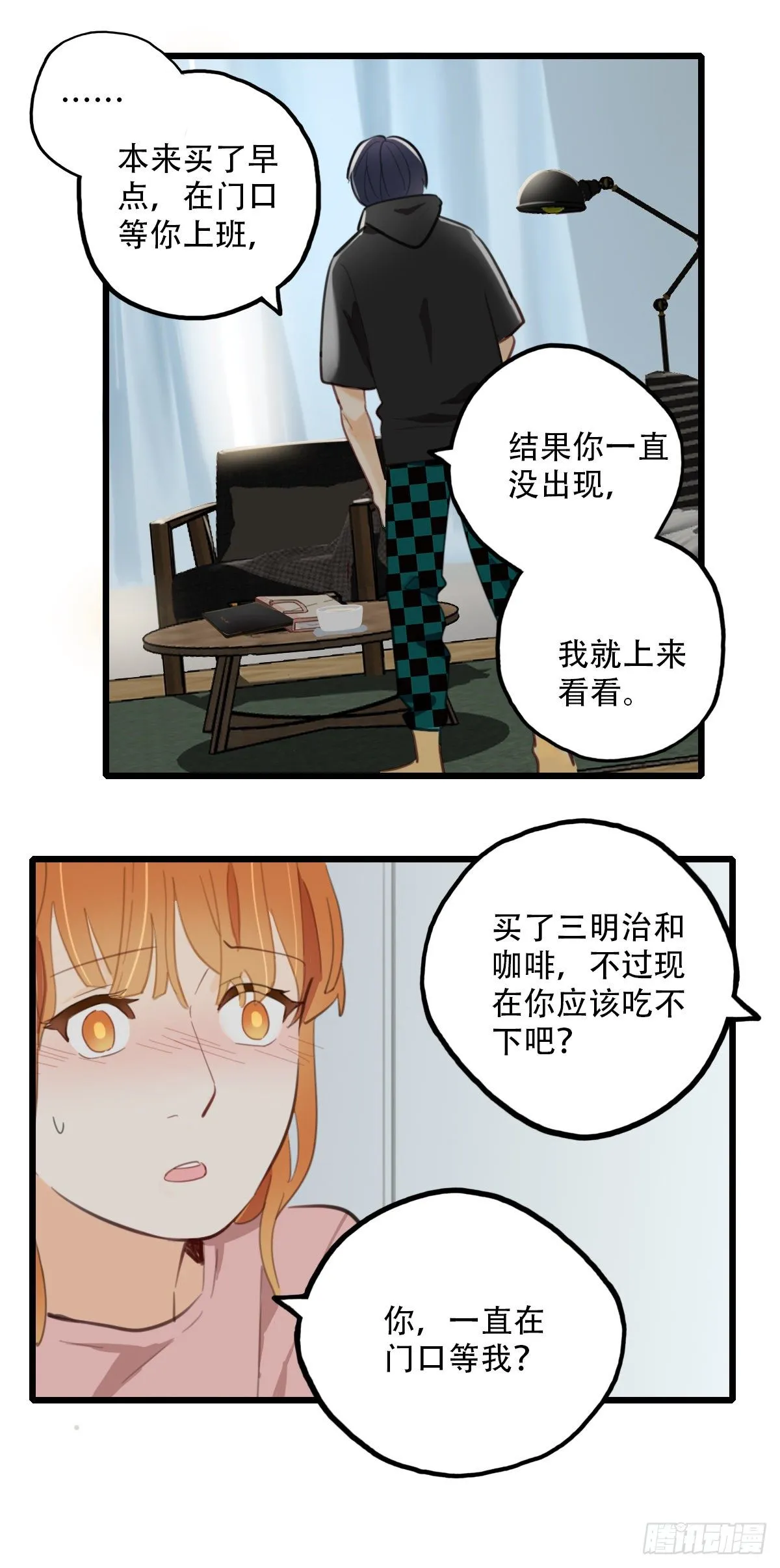 65.恐怖的温柔 第33页