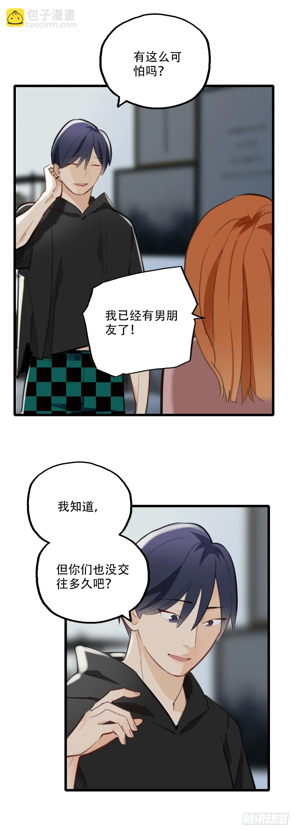 65.恐怖的温柔 第36页