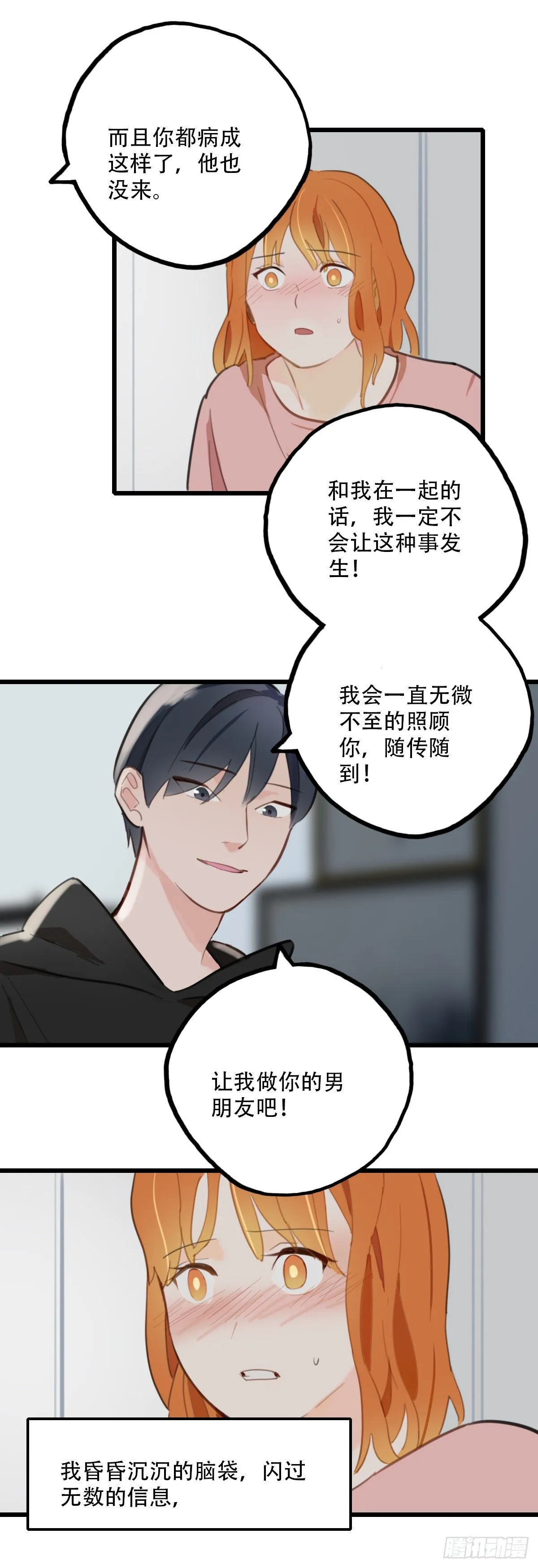 65.恐怖的温柔 第37页