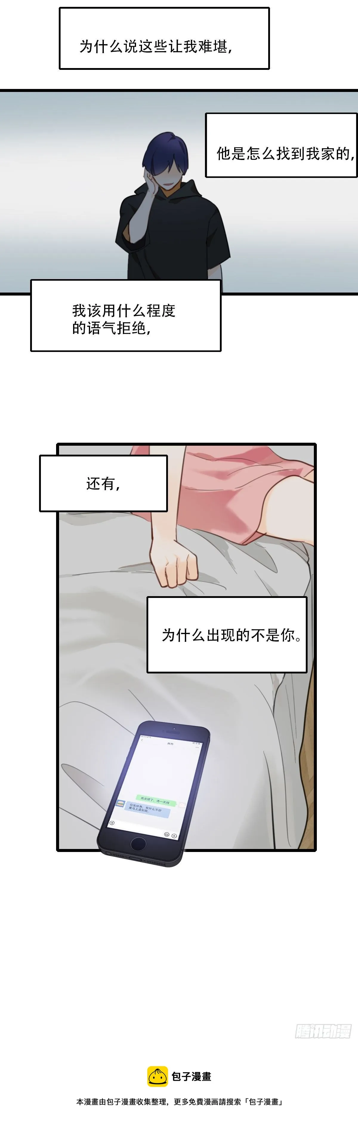 65.恐怖的温柔 第38页