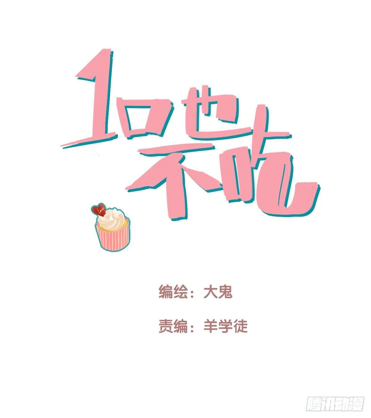 2.食与欲2 第1页