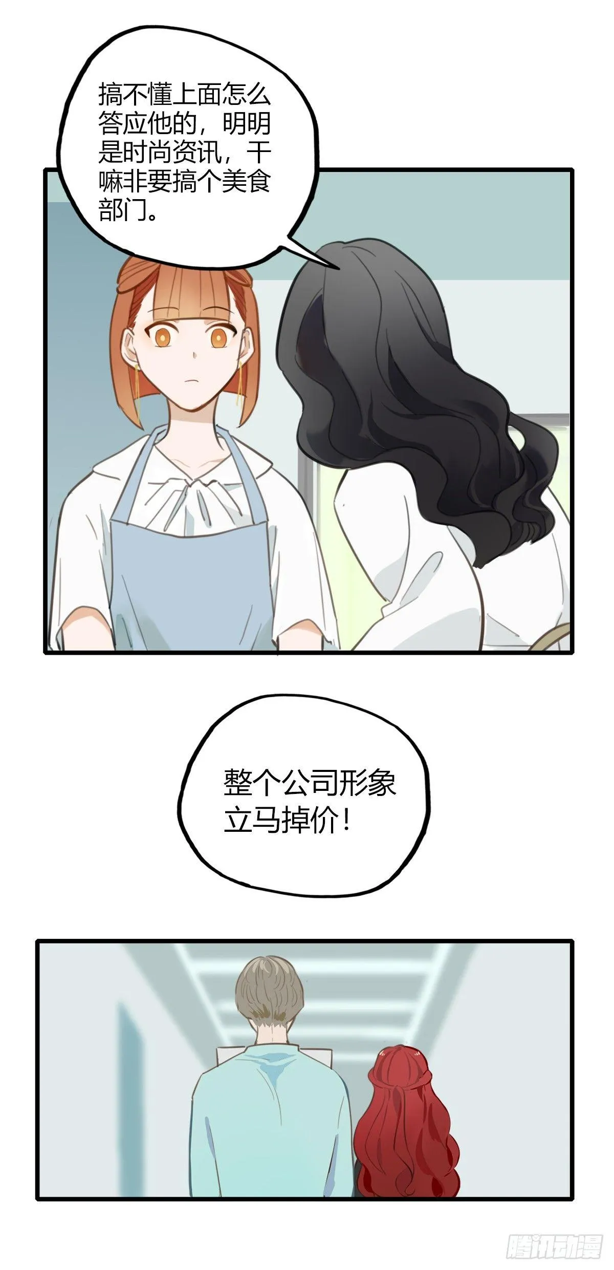 2.食与欲2 第6页