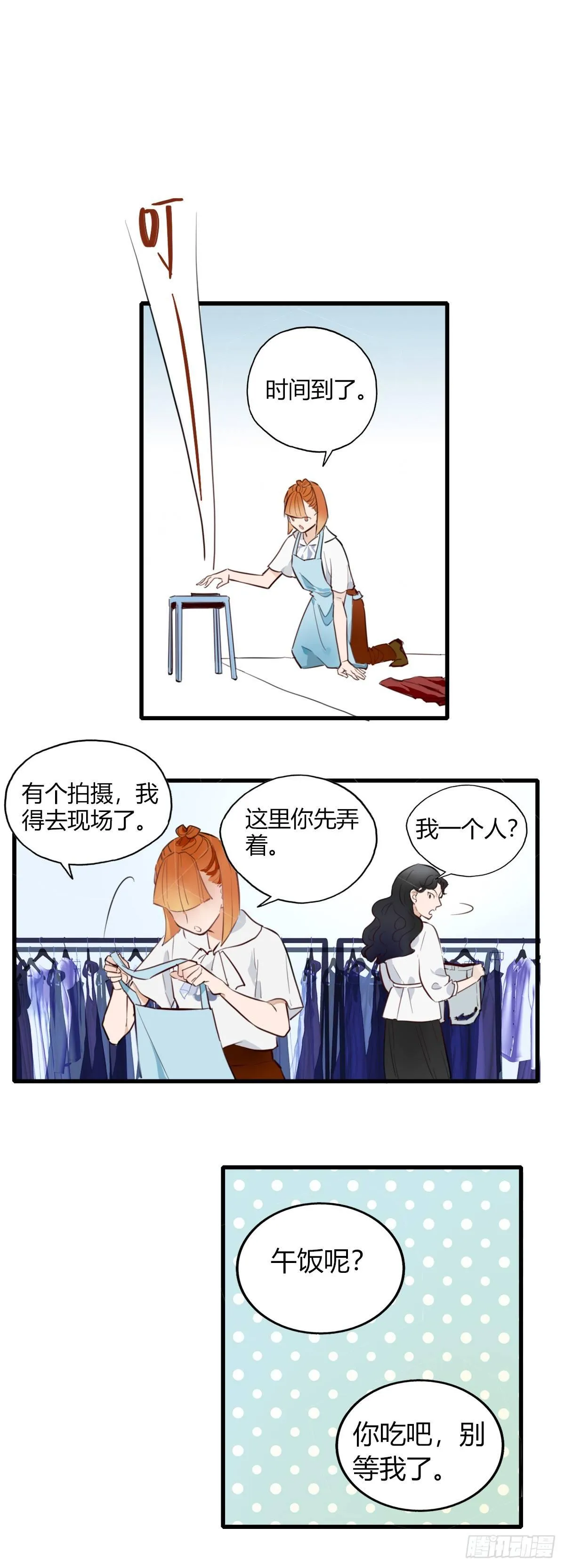 2.食与欲2 第8页