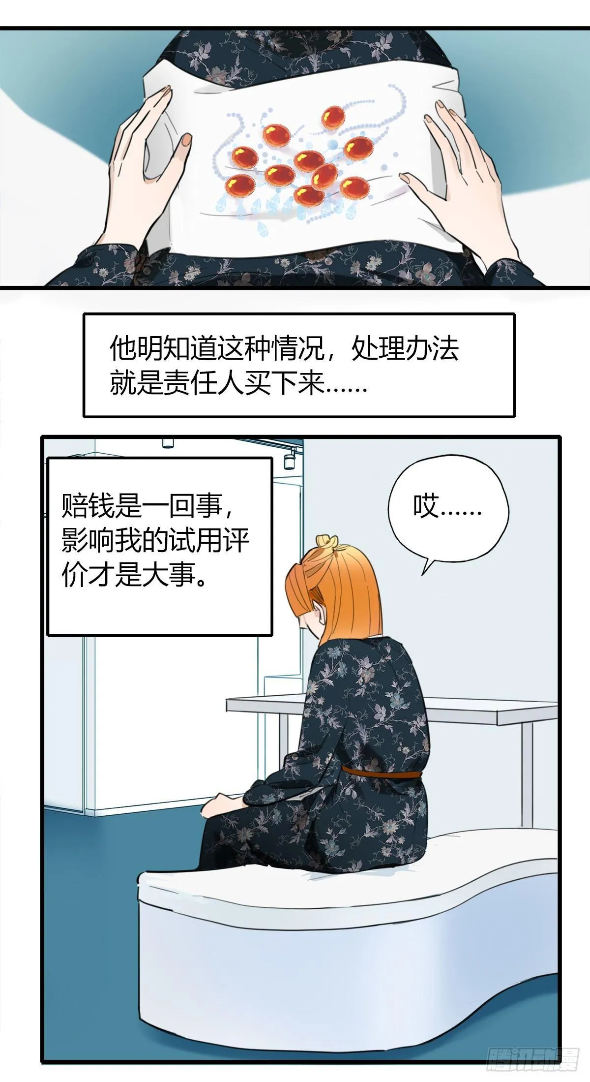 3.陷入危机 第35页