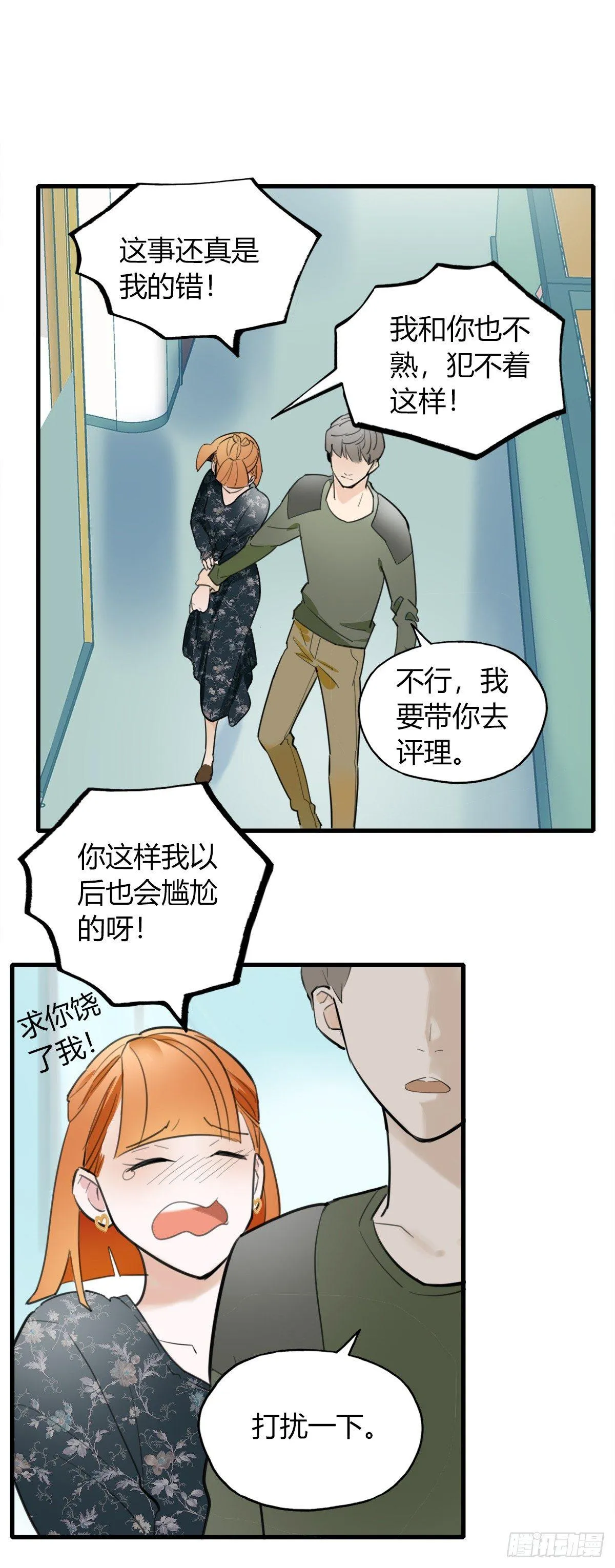 3.陷入危机 第51页