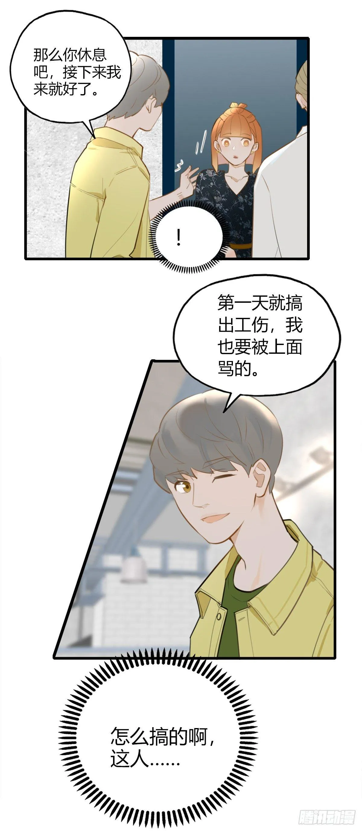 5.死不承认就好了 第29页