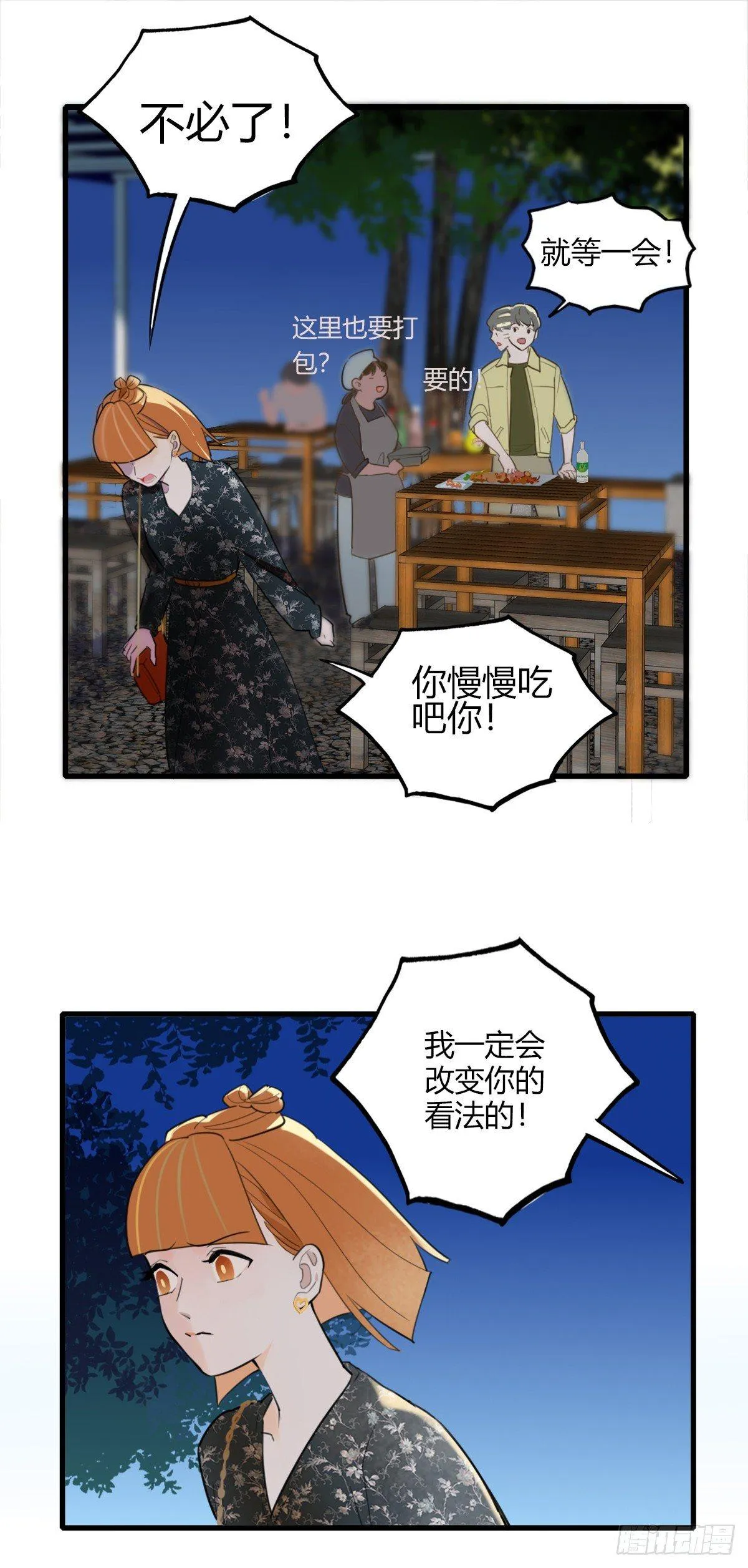 6.无法理解 第23页
