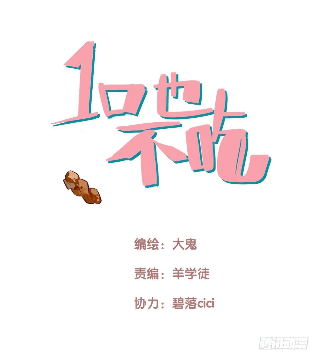 8.一探网红店1 第6页
