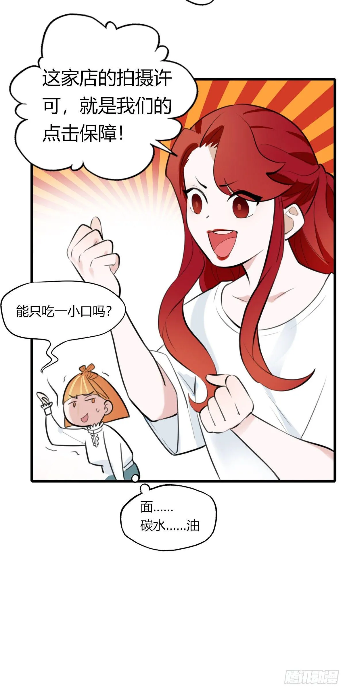 8.一探网红店1 第8页
