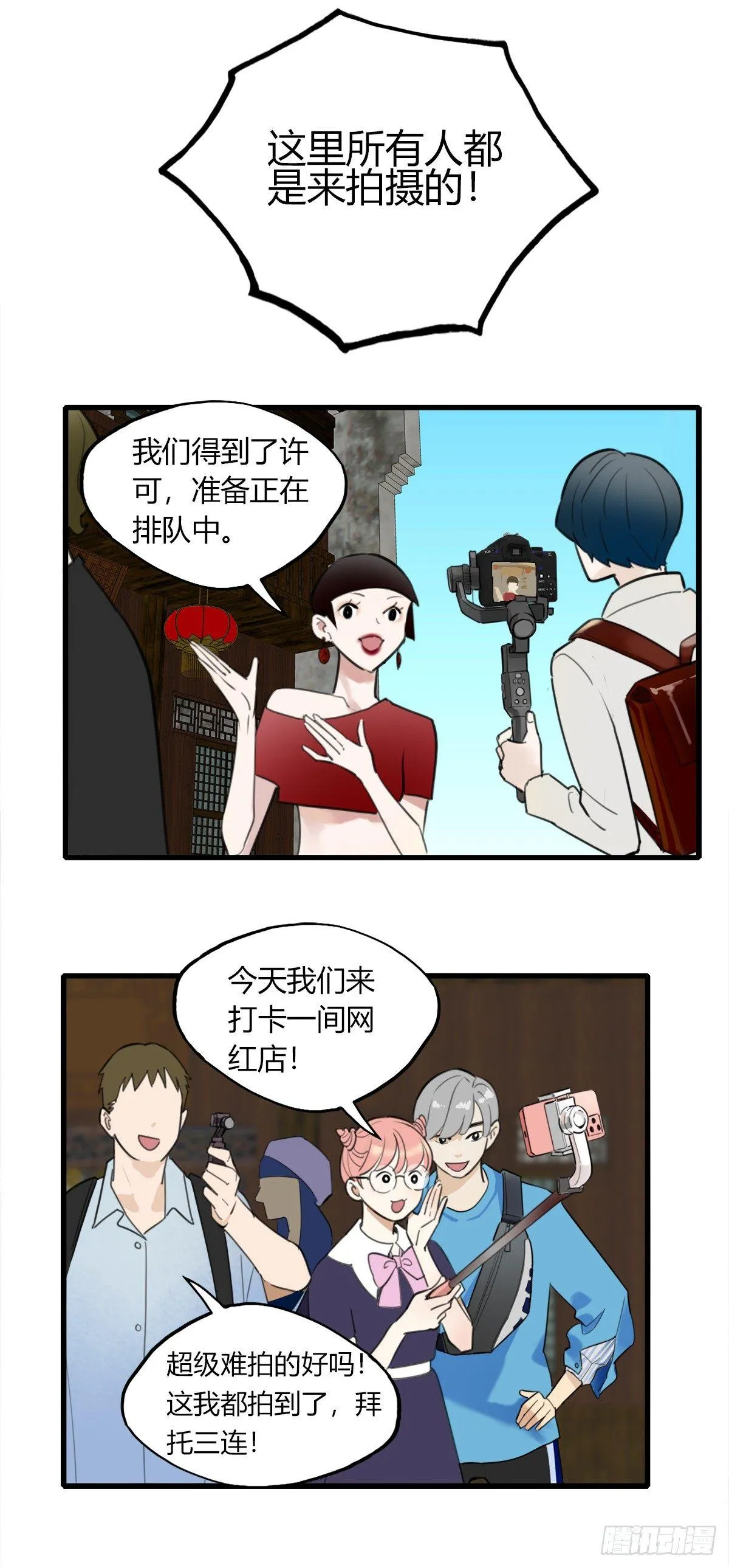 8.一探网红店1 第14页