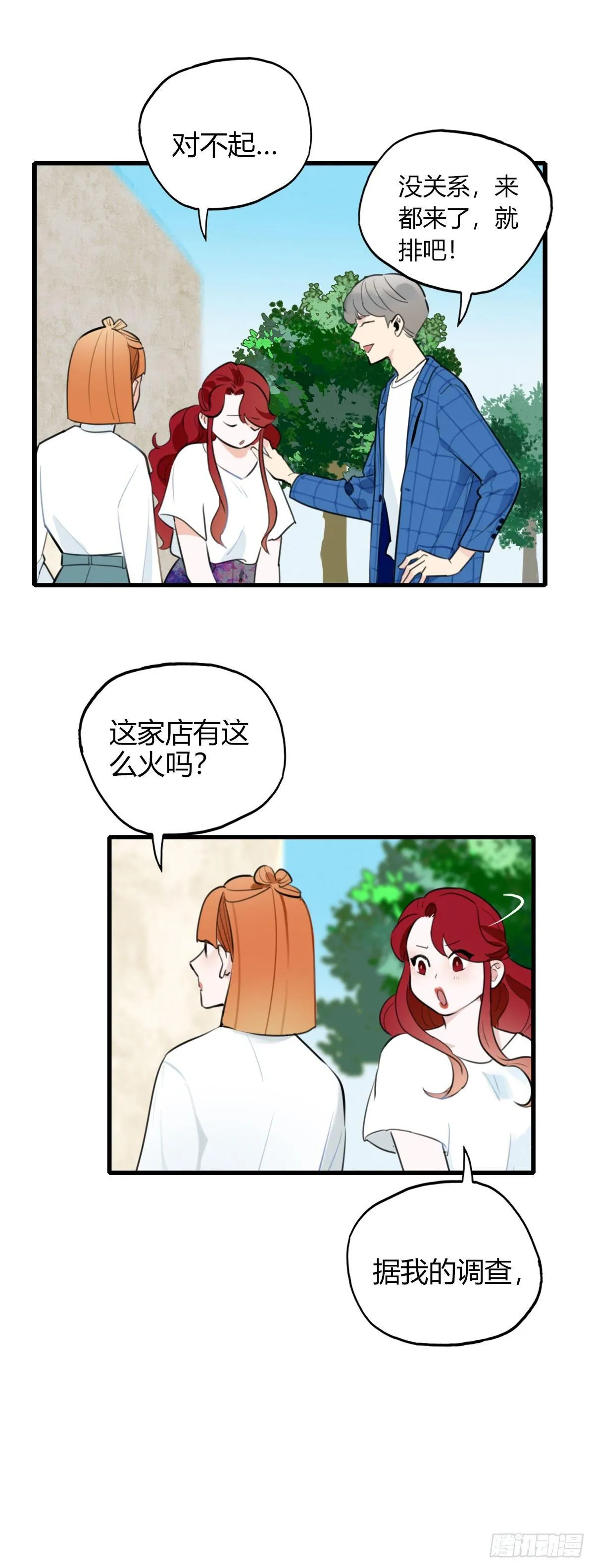 8.一探网红店1 第16页