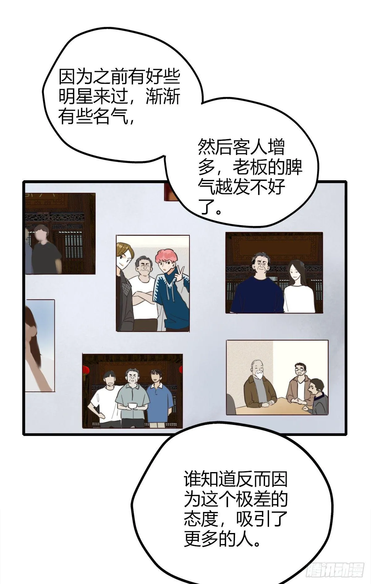 8.一探网红店1 第17页