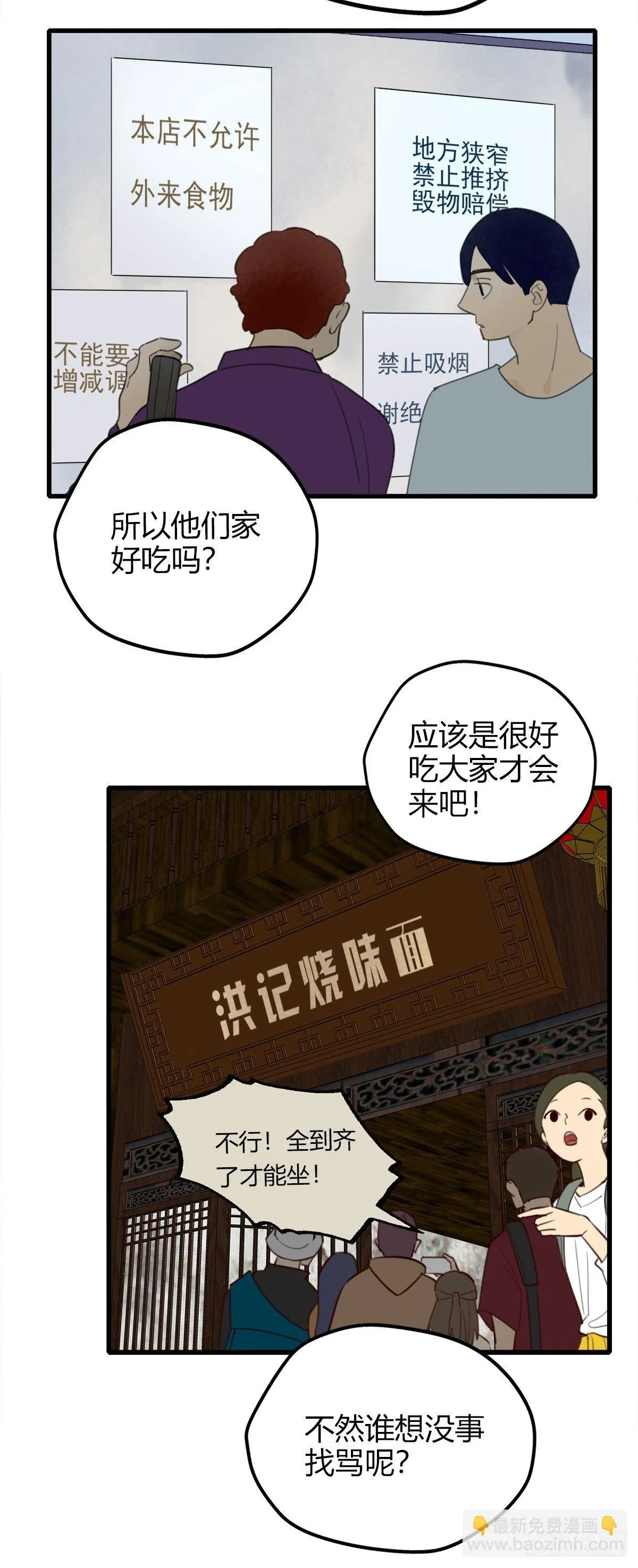 8.一探网红店1 第18页