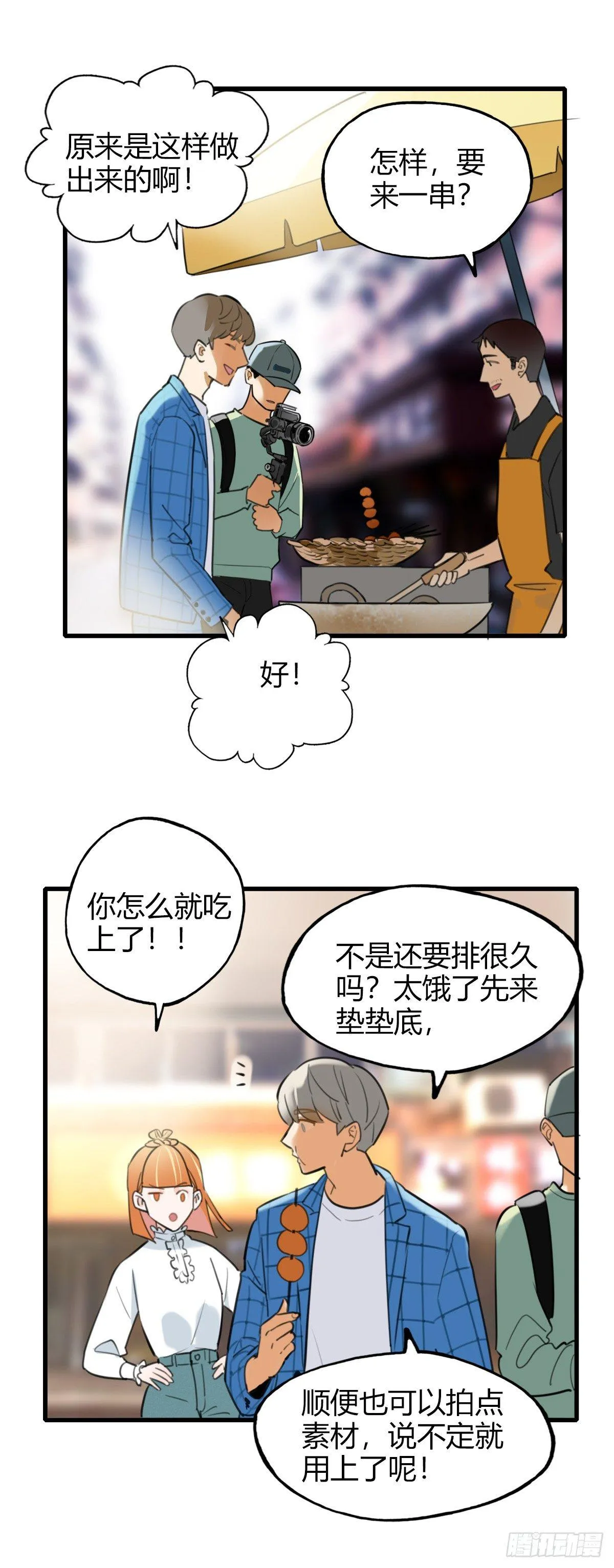 8.一探网红店1 第21页