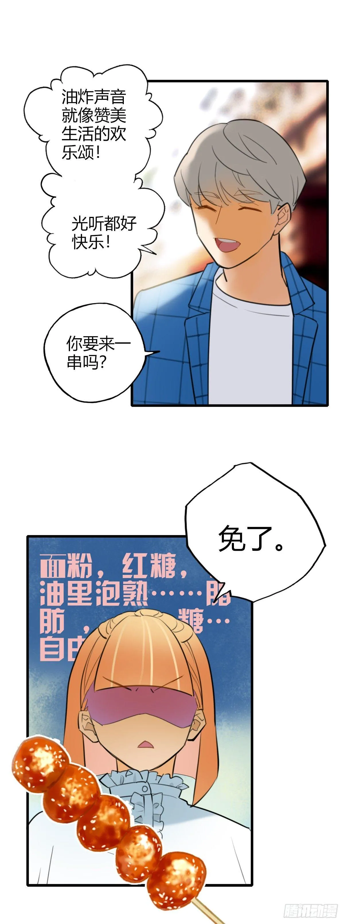 8.一探网红店1 第22页