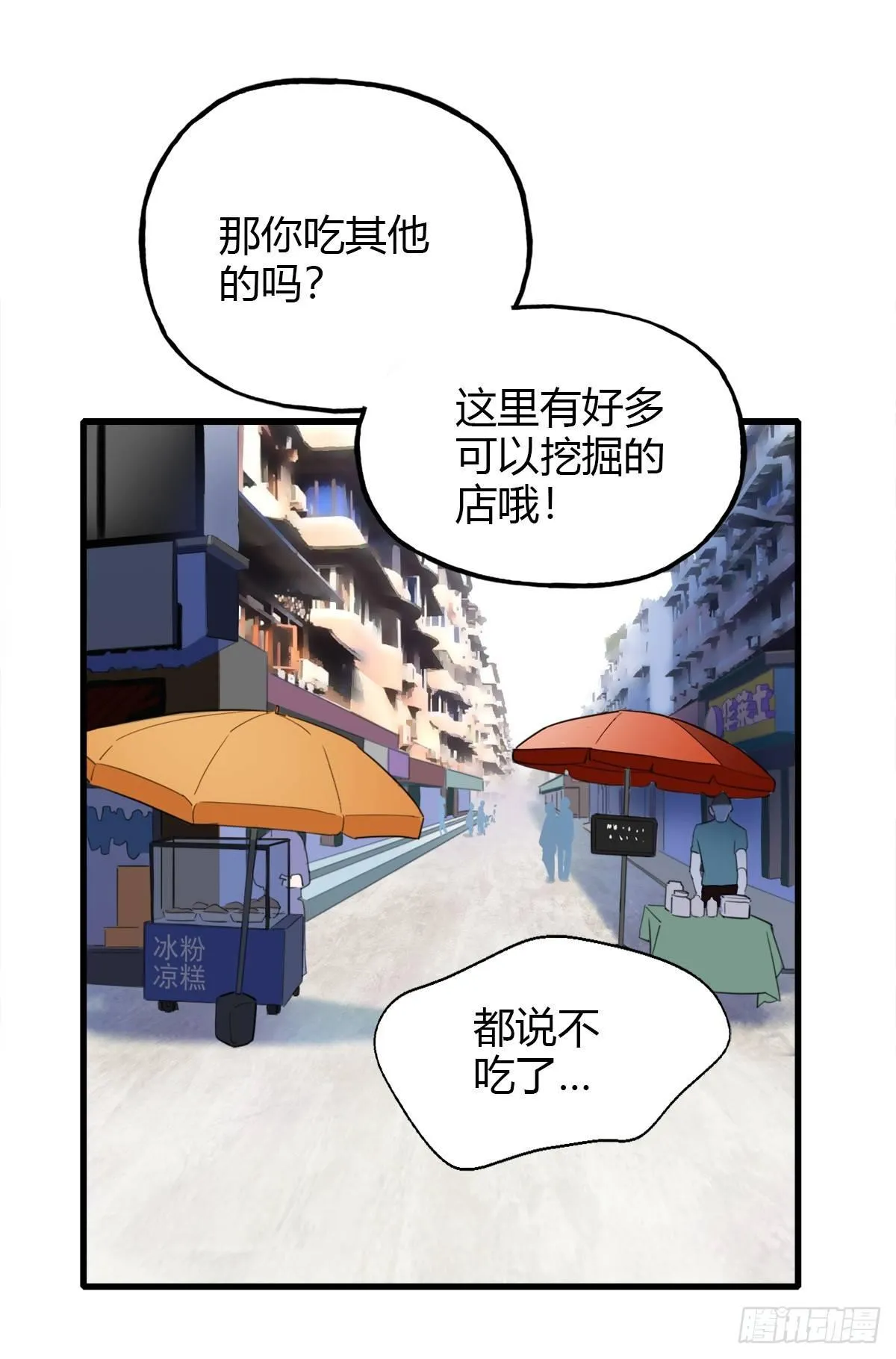 8.一探网红店1 第23页
