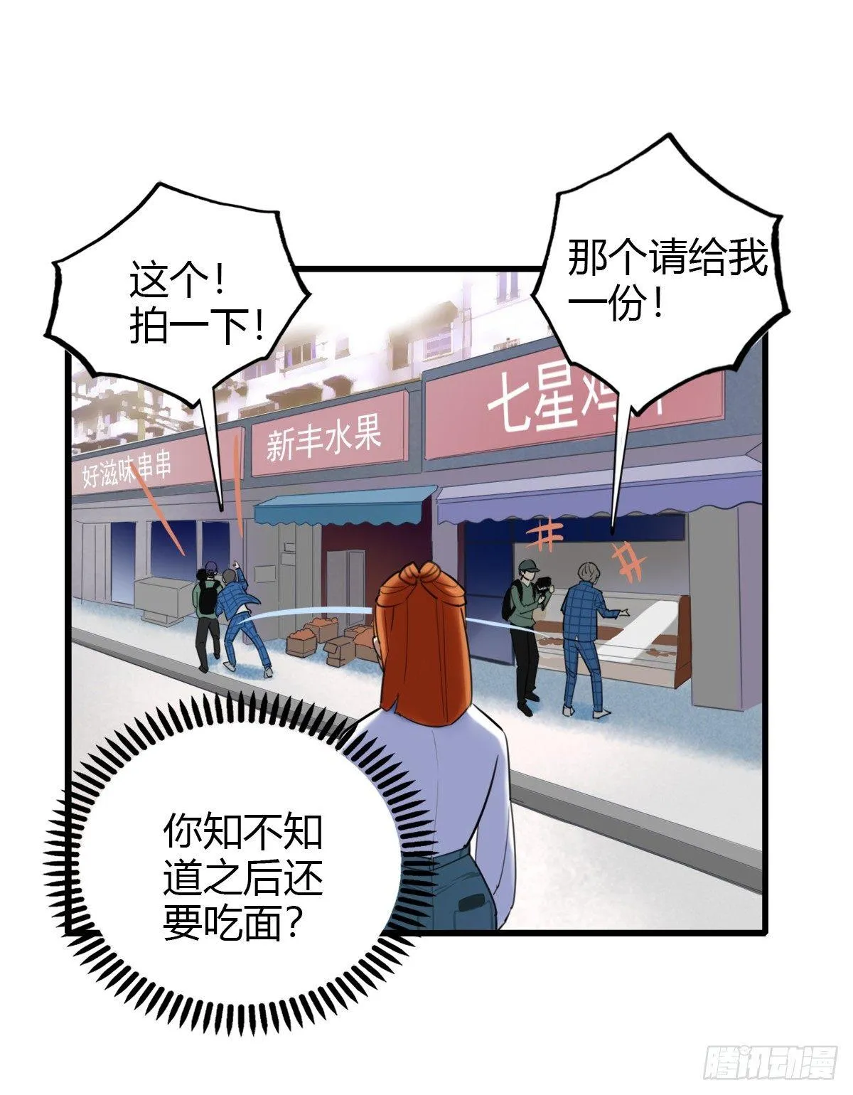 8.一探网红店1 第24页