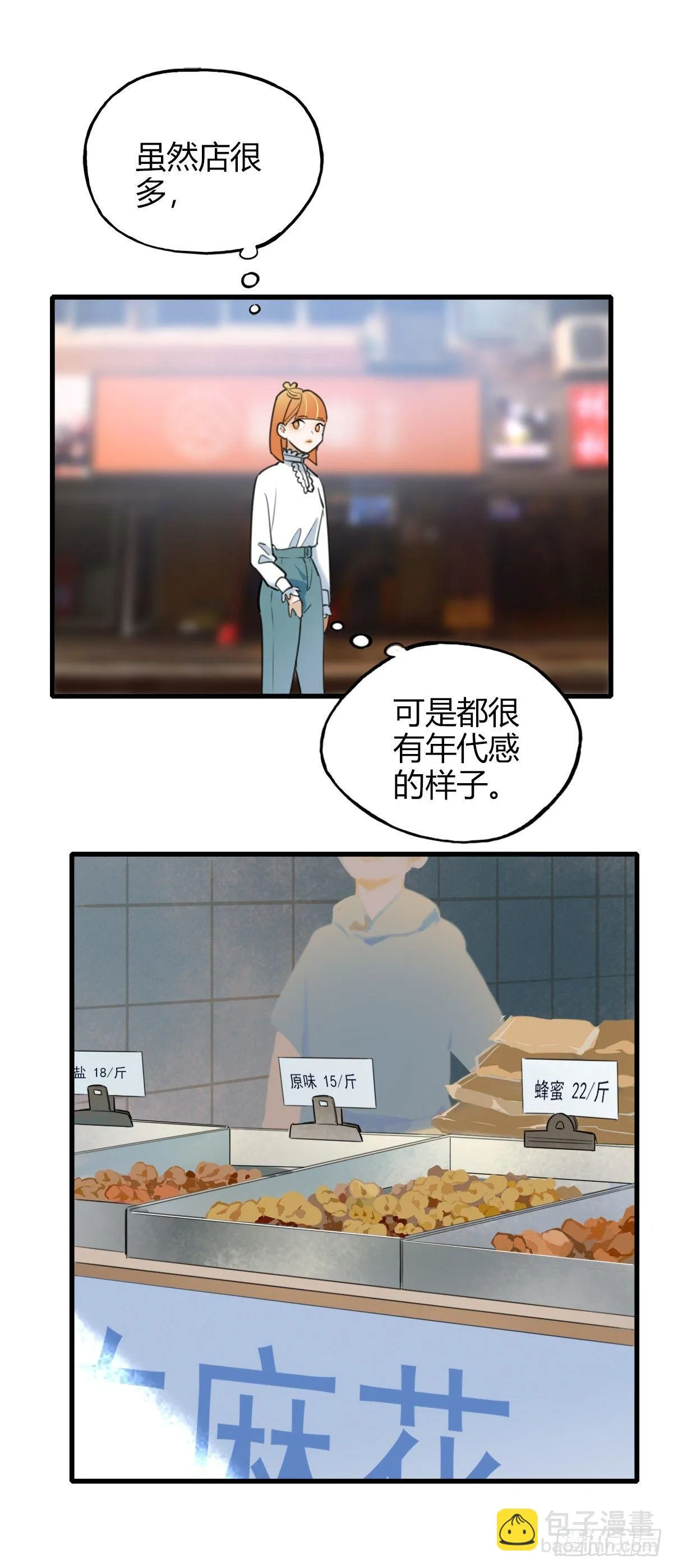 8.一探网红店1 第25页