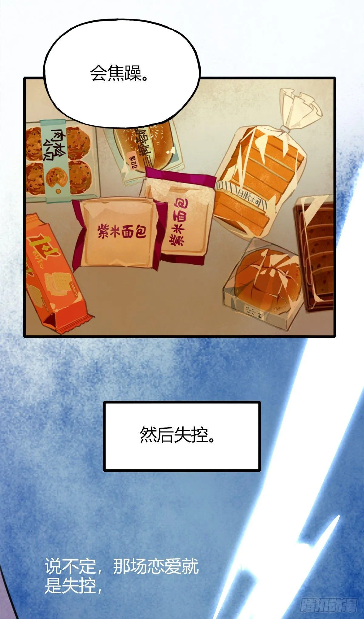 8.一探网红店1 第33页
