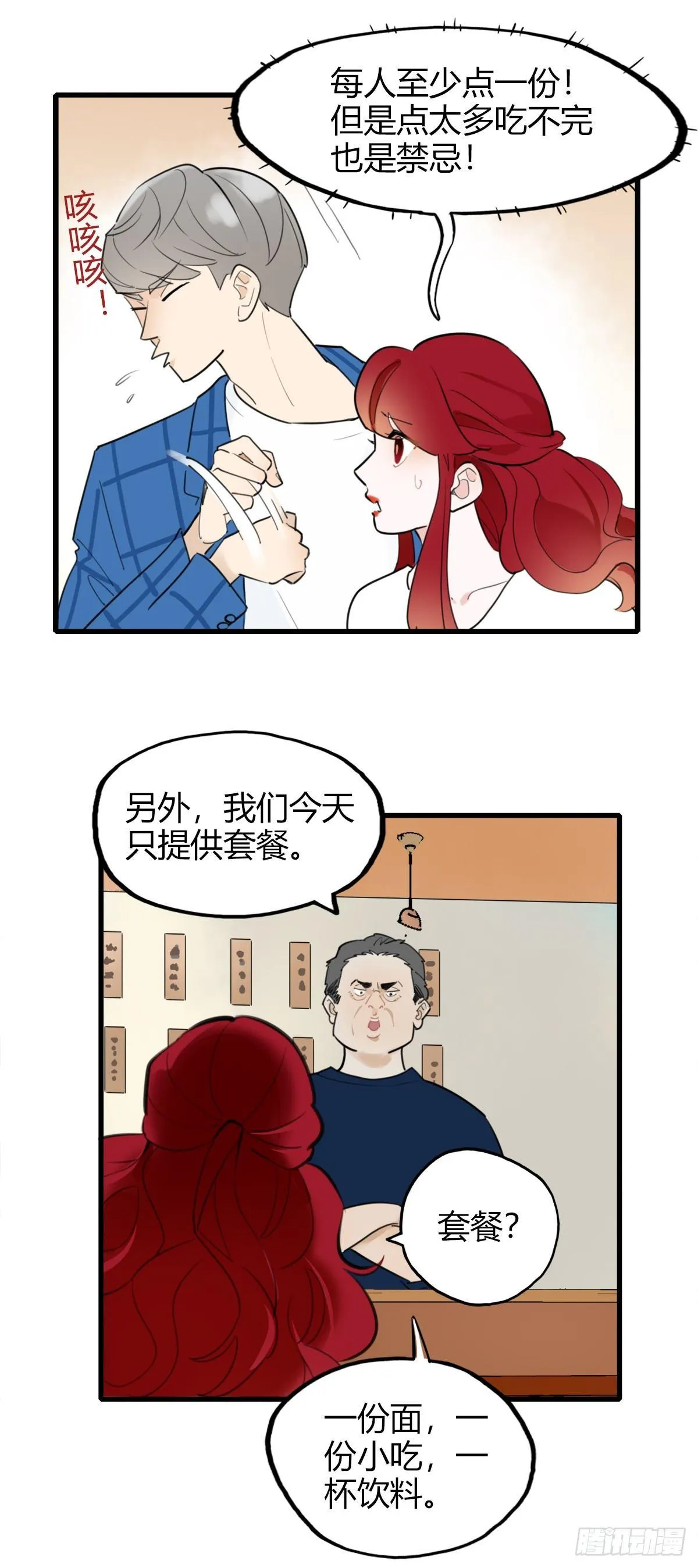 9.一探网红店2 第9页