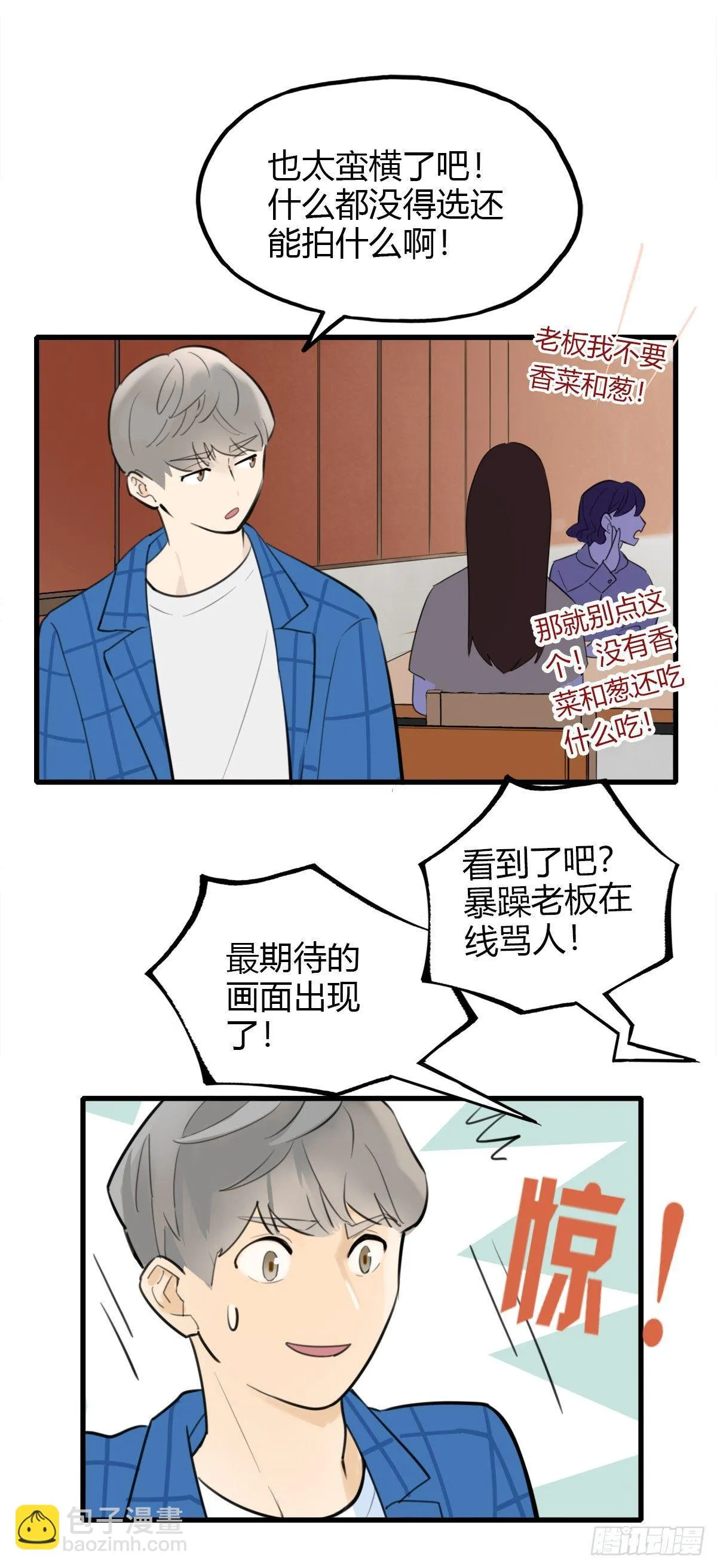 9.一探网红店2 第11页