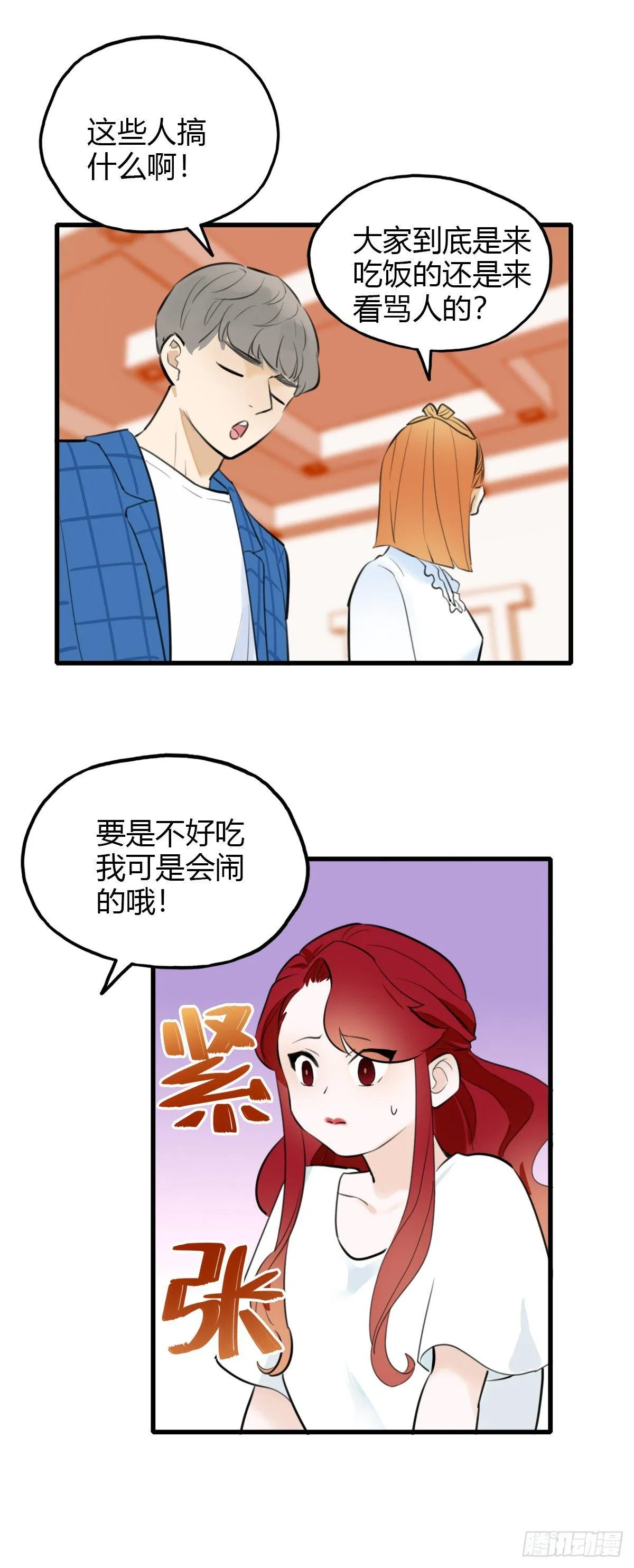 9.一探网红店2 第12页
