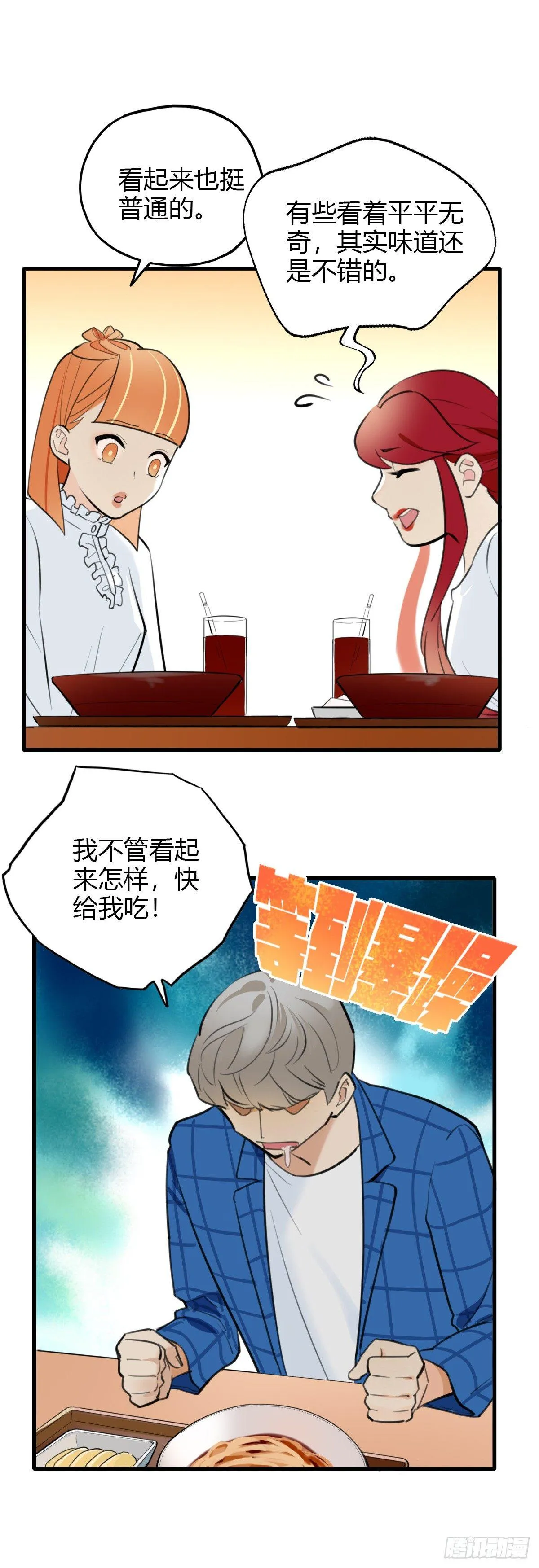 9.一探网红店2 第14页