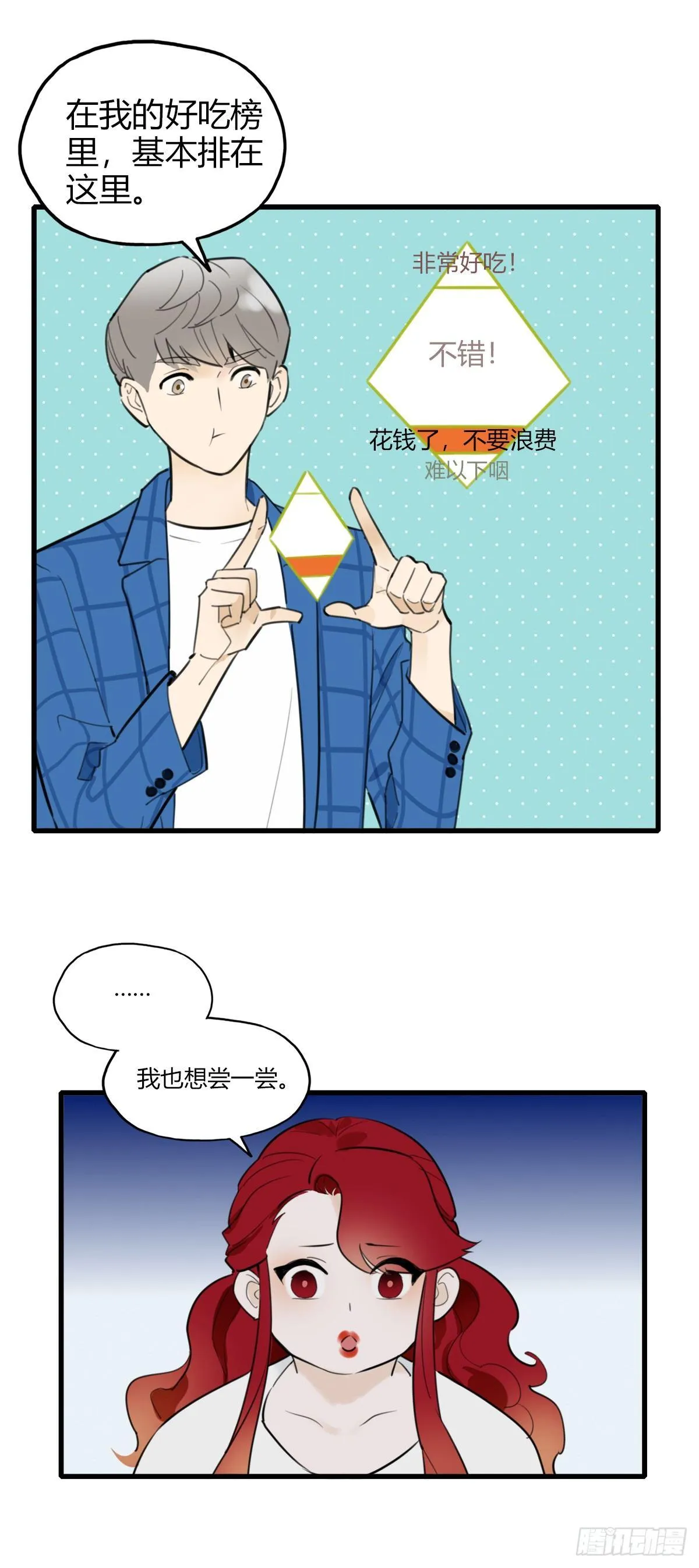 9.一探网红店2 第17页