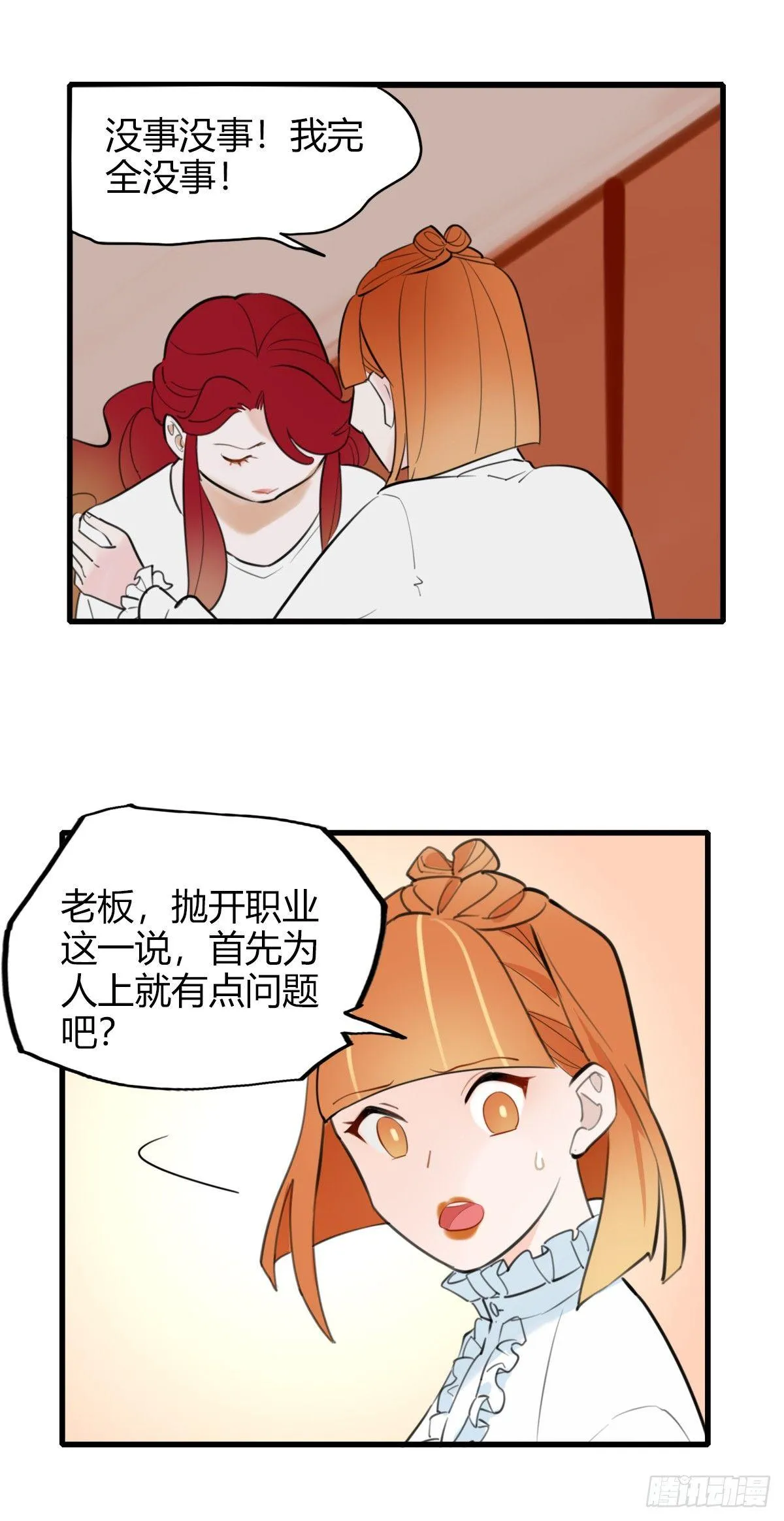 9.一探网红店2 第27页