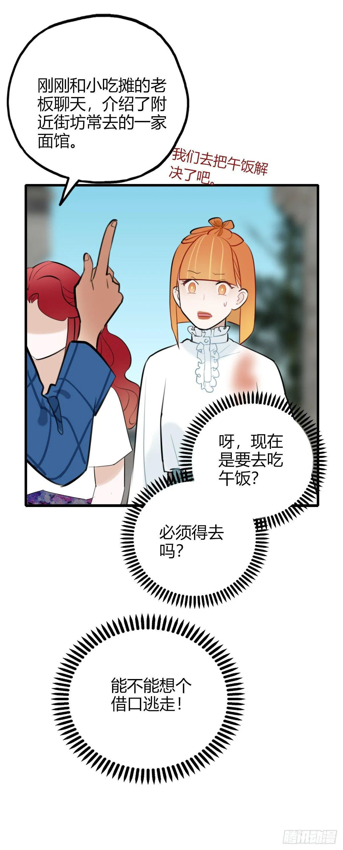 10.一探网红店3 第6页