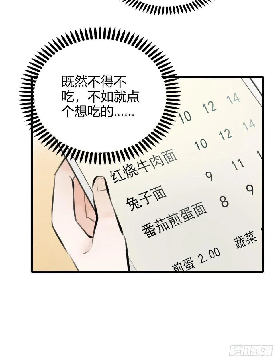 10.一探网红店3 第21页