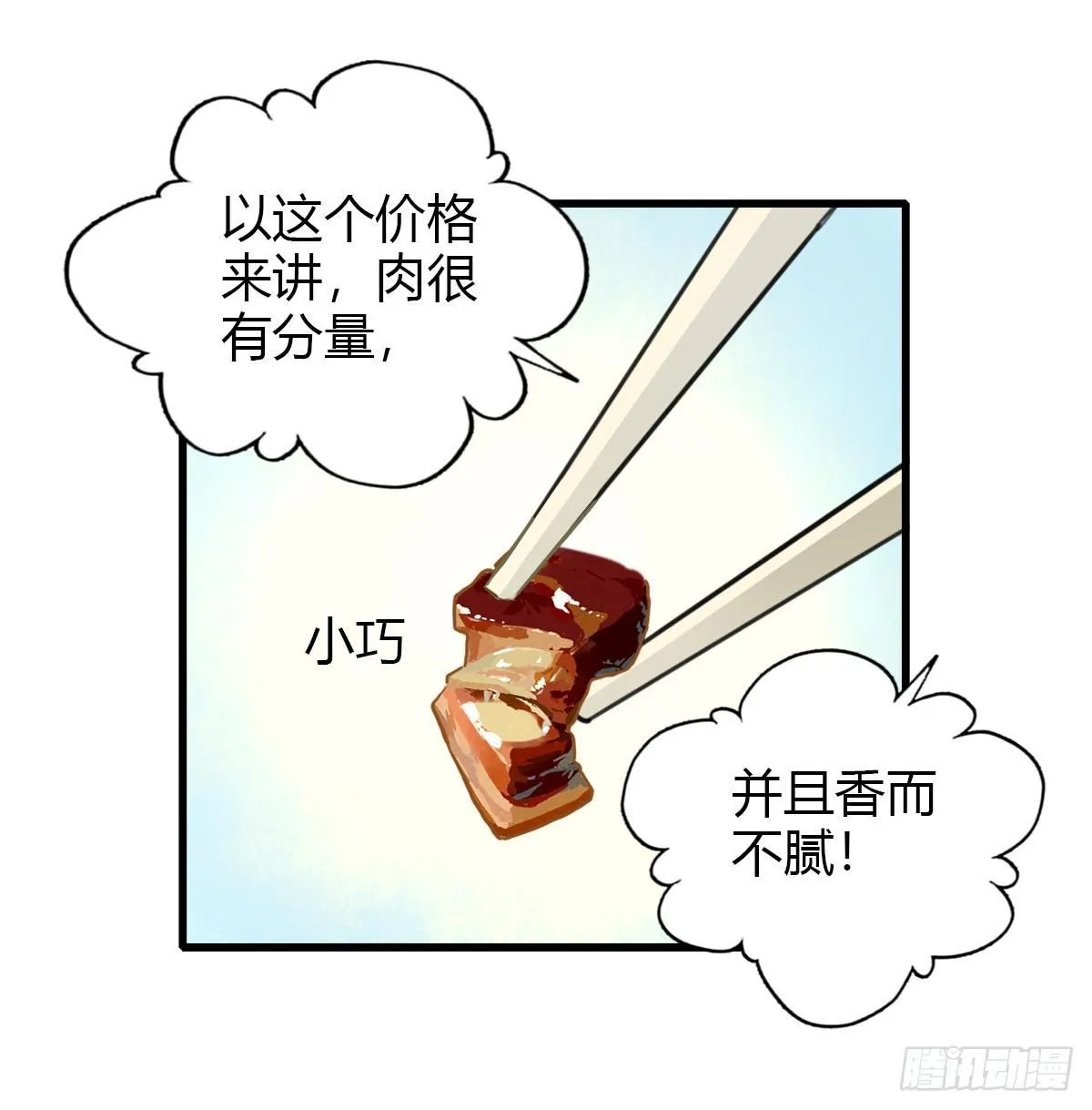 10.一探网红店3 第26页