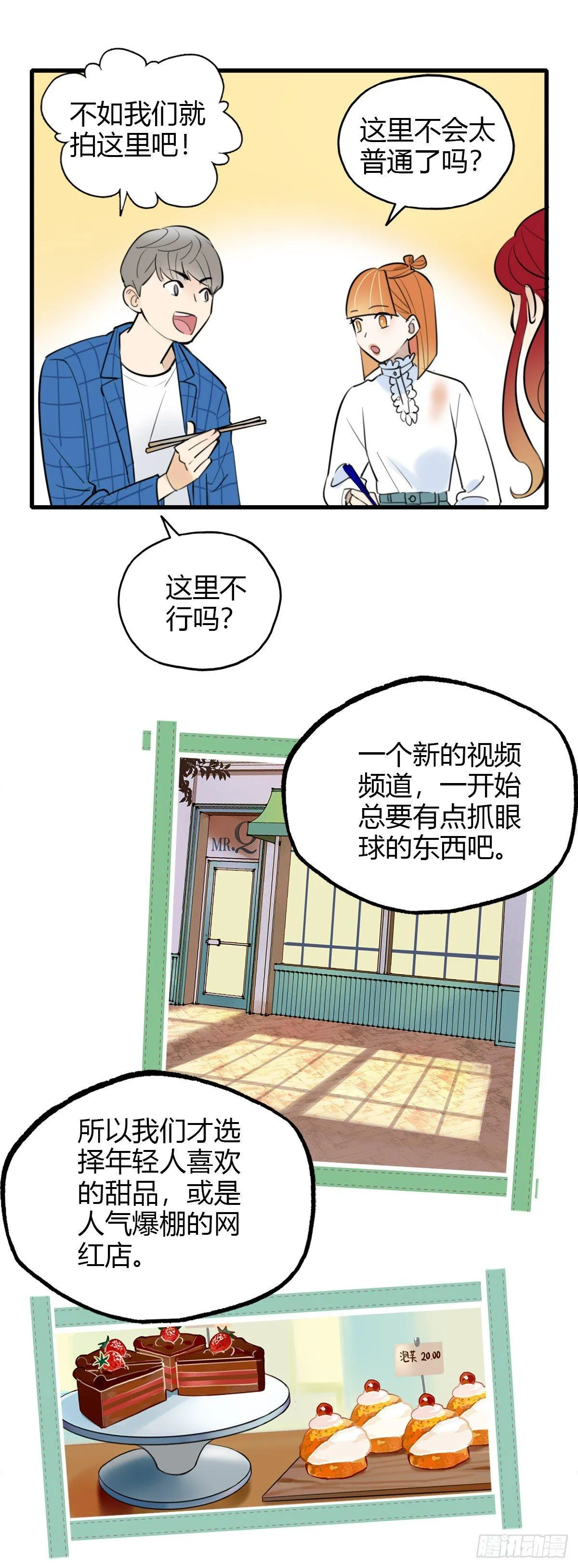 10.一探网红店3 第27页