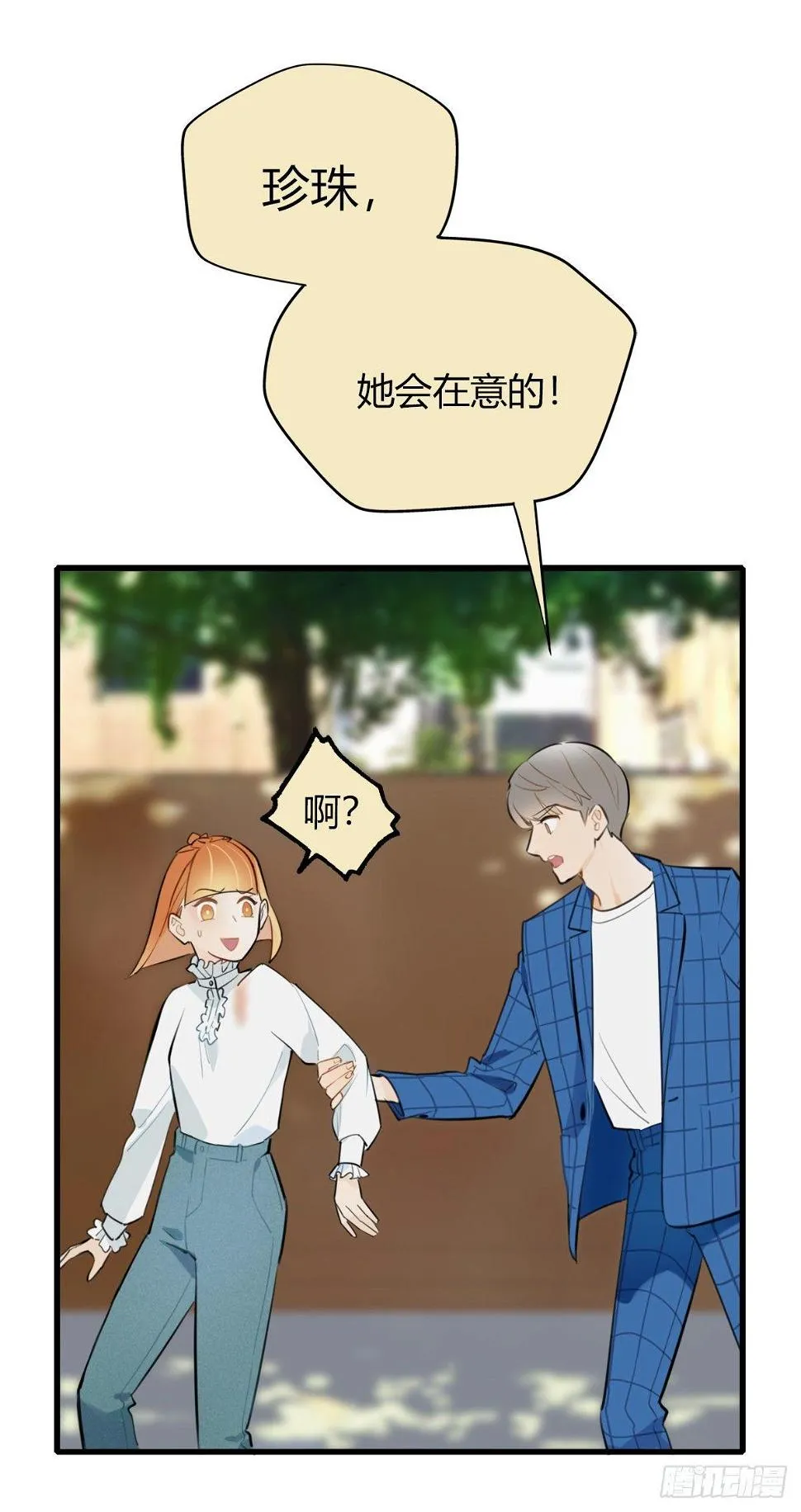10.一探网红店3 第35页