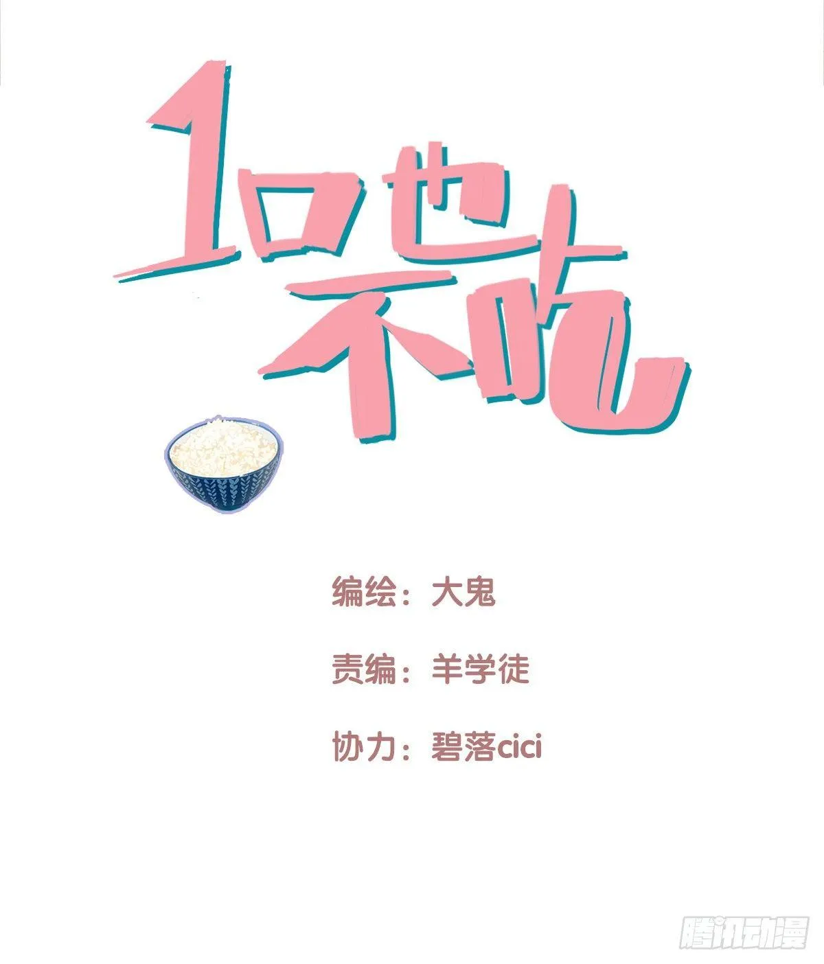11.既然来了就别想逃1 第7页