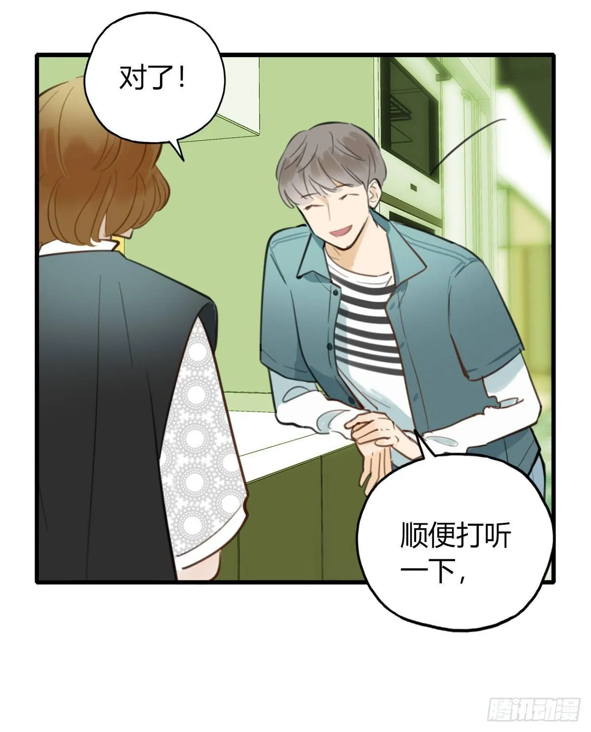 12.既然来了就别想逃2 第4页