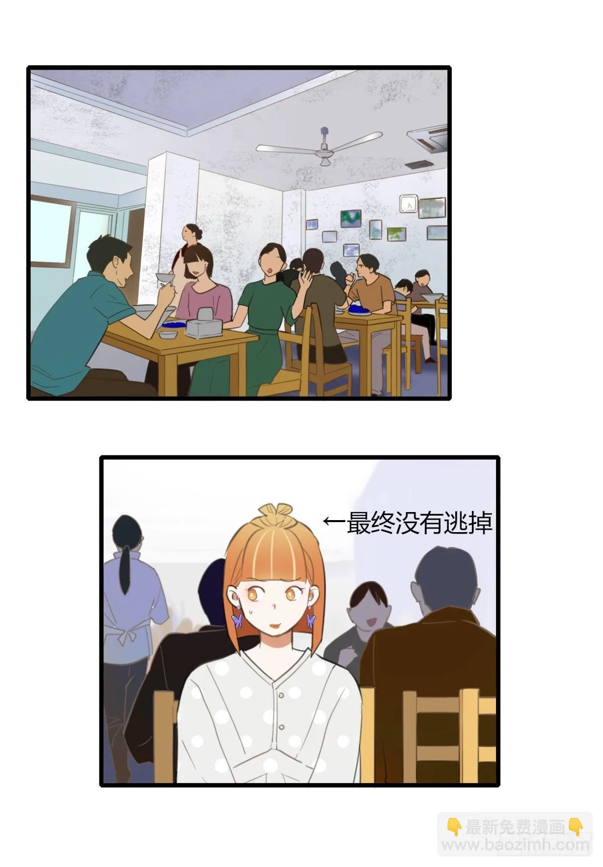 12.既然来了就别想逃2 第11页