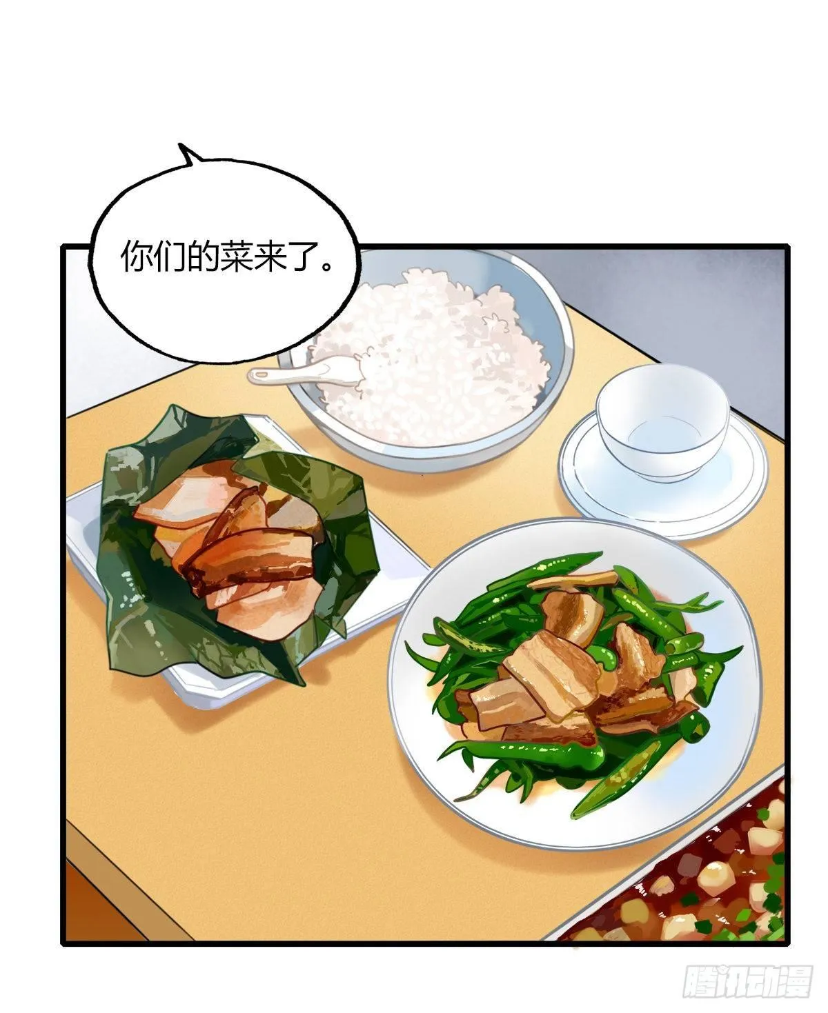 12.既然来了就别想逃2 第14页