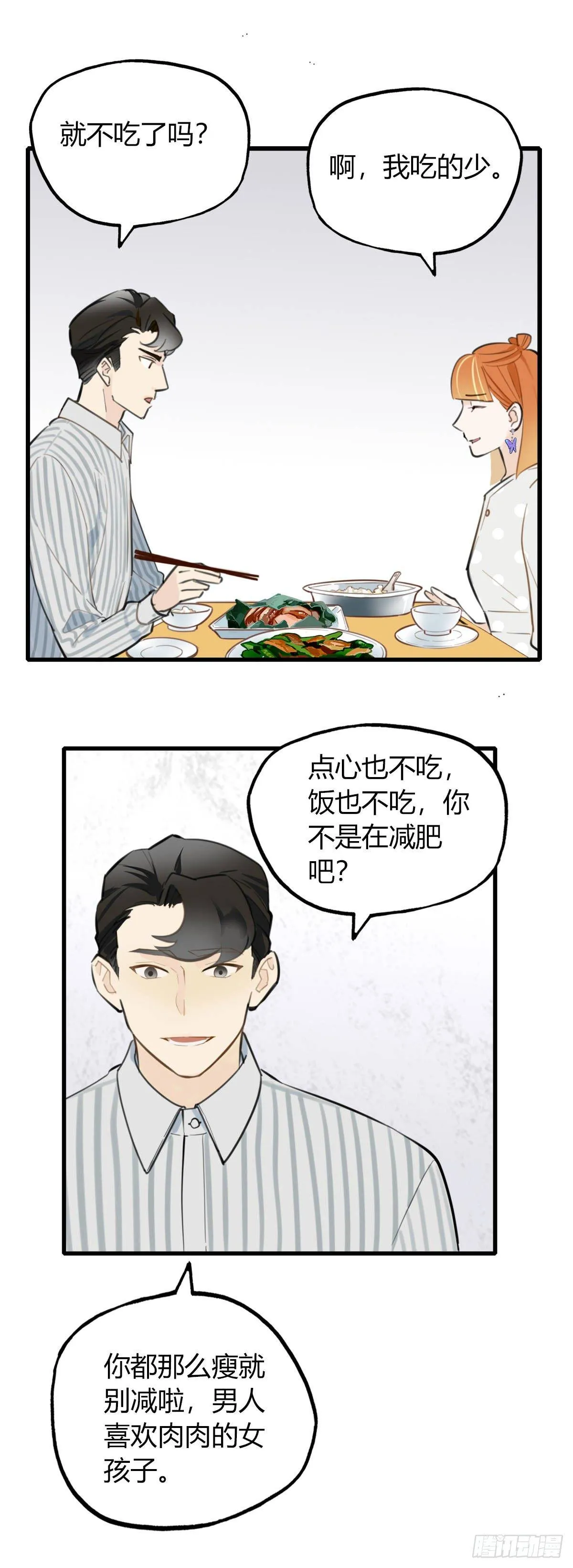 12.既然来了就别想逃2 第32页