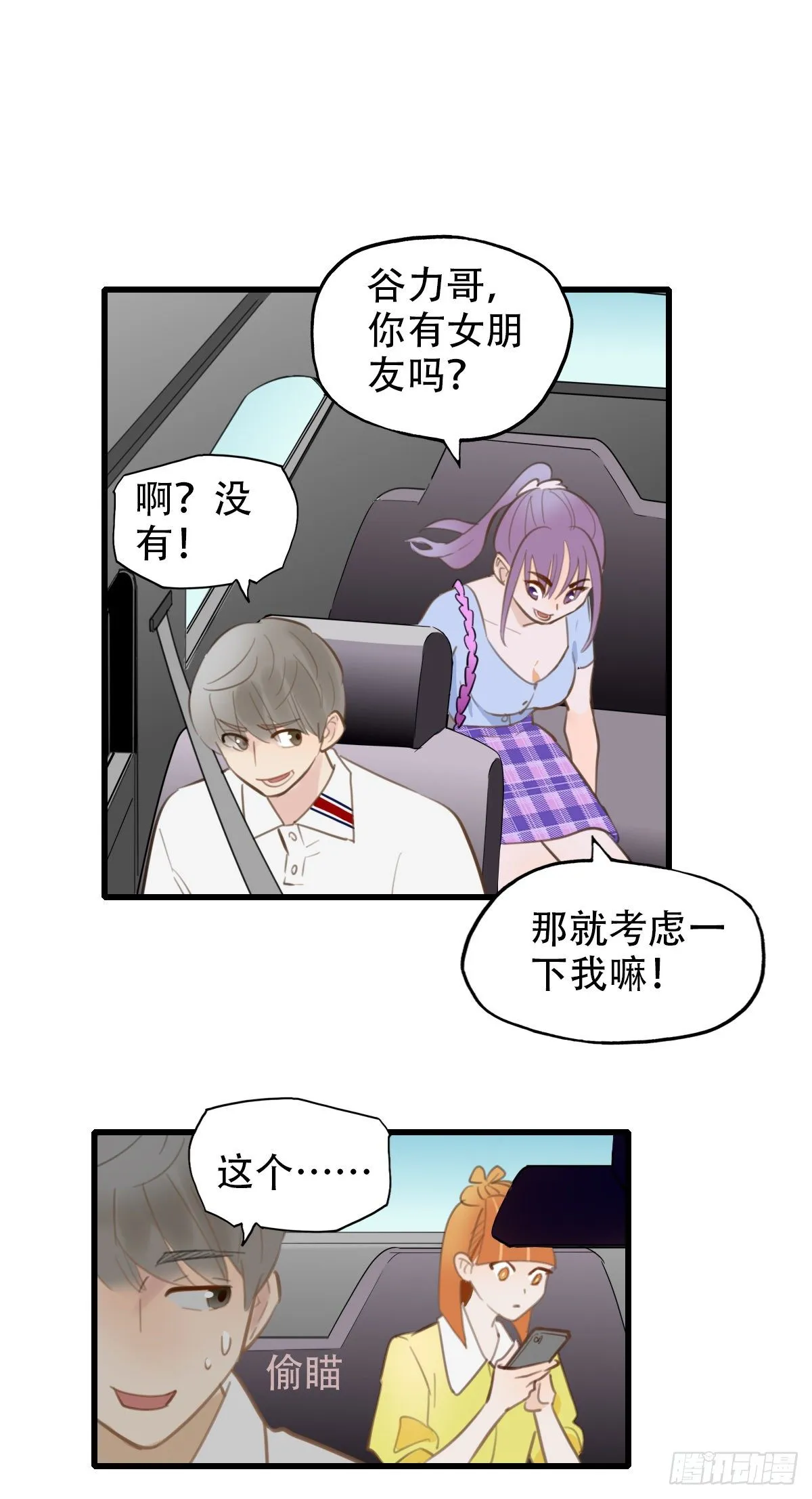 19.餐桌的战争 第3页