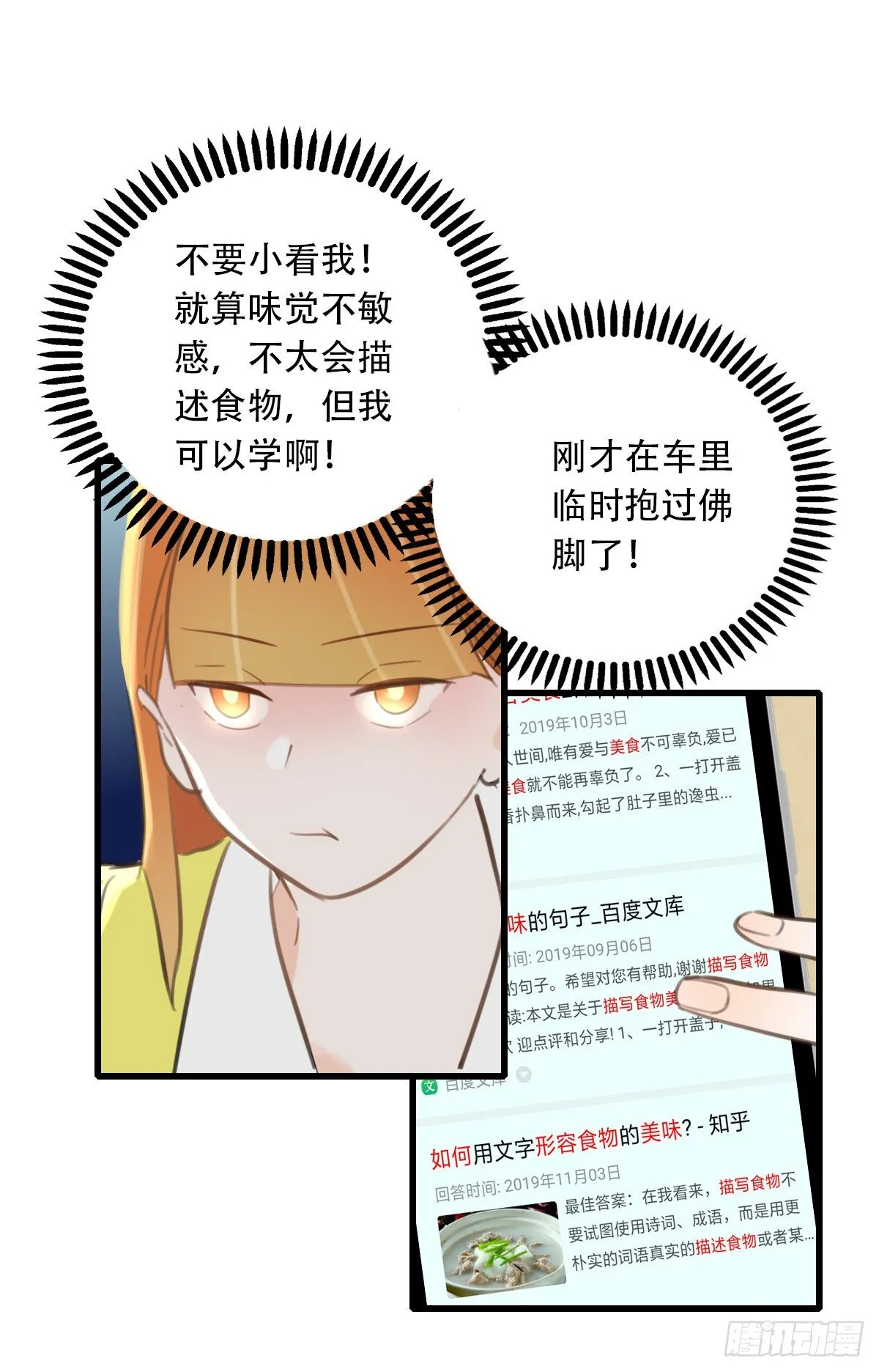 19.餐桌的战争 第15页