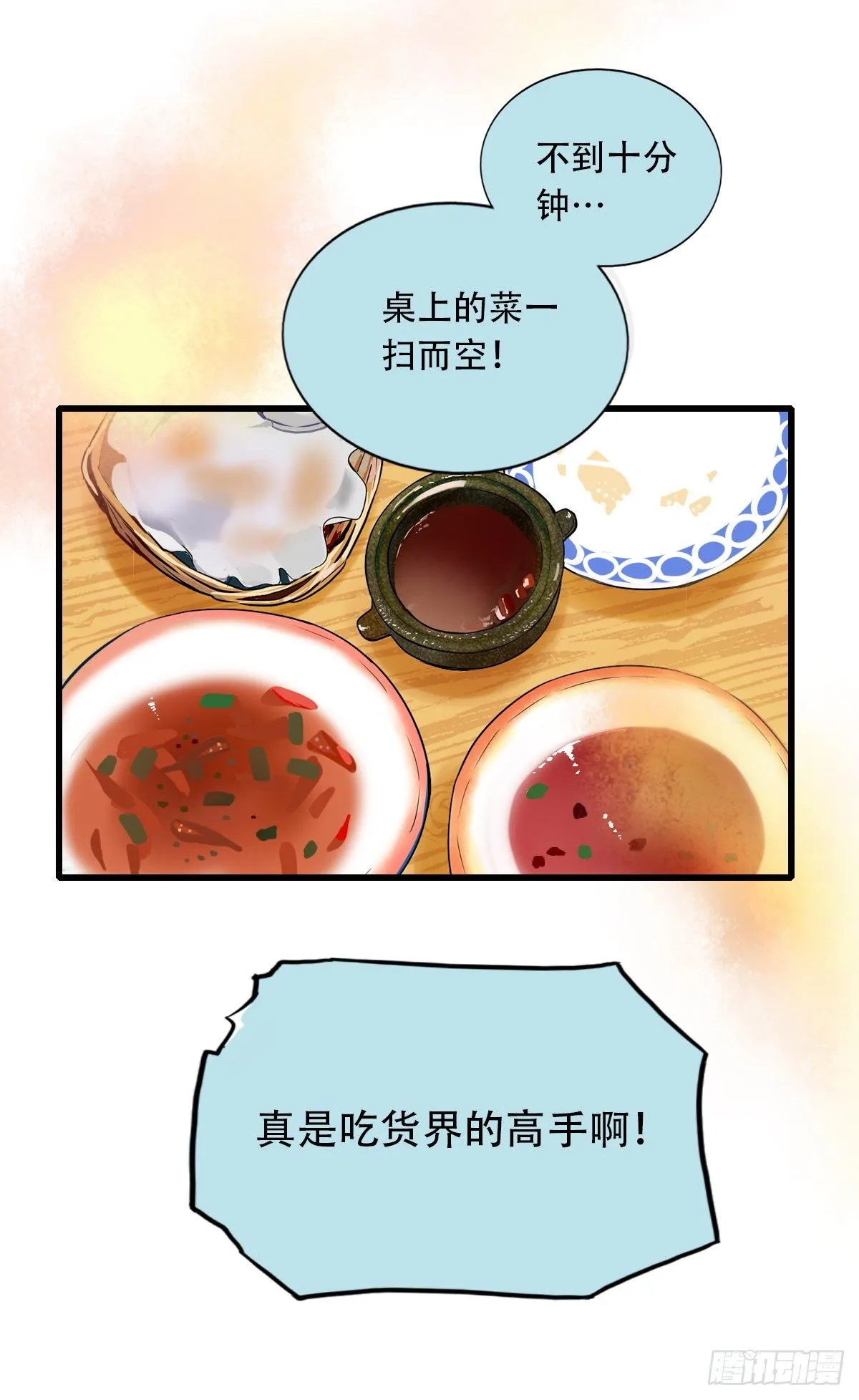 19.餐桌的战争 第19页