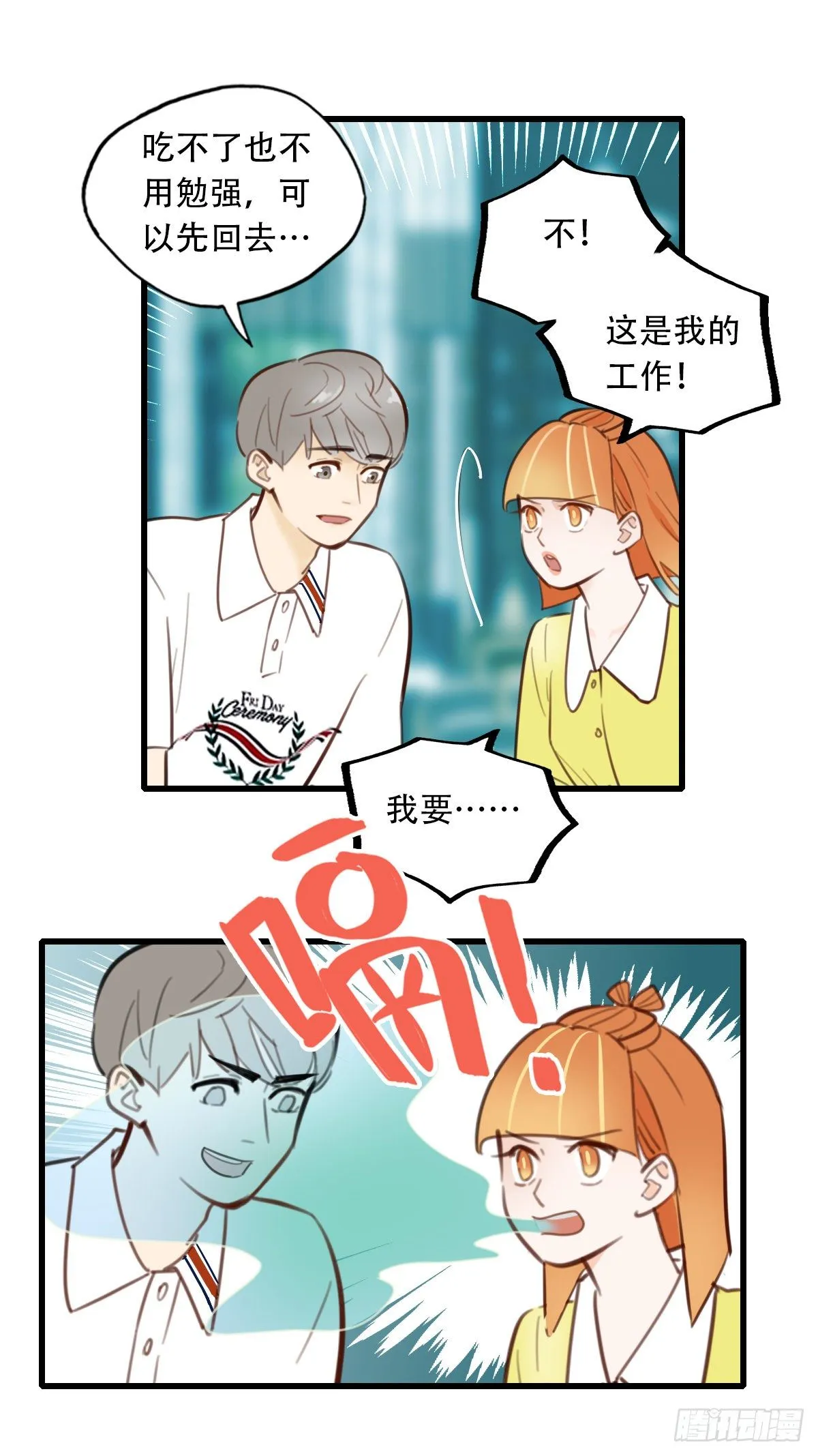 19.餐桌的战争 第26页