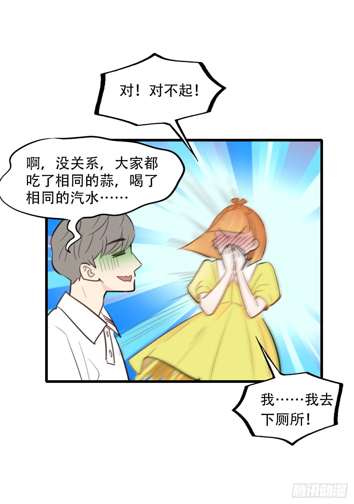 19.餐桌的战争 第27页