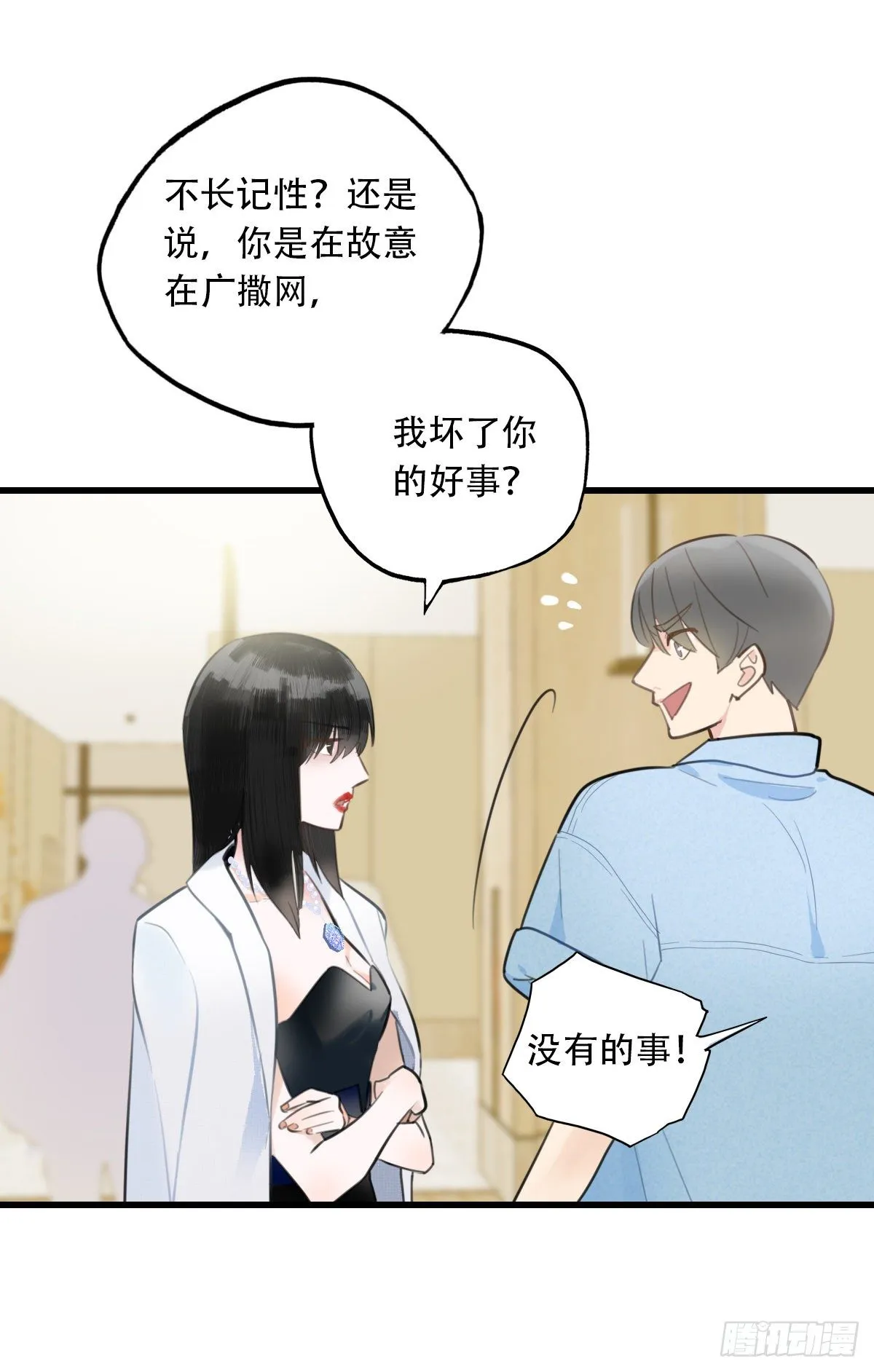 20.坚定地拒绝 第33页