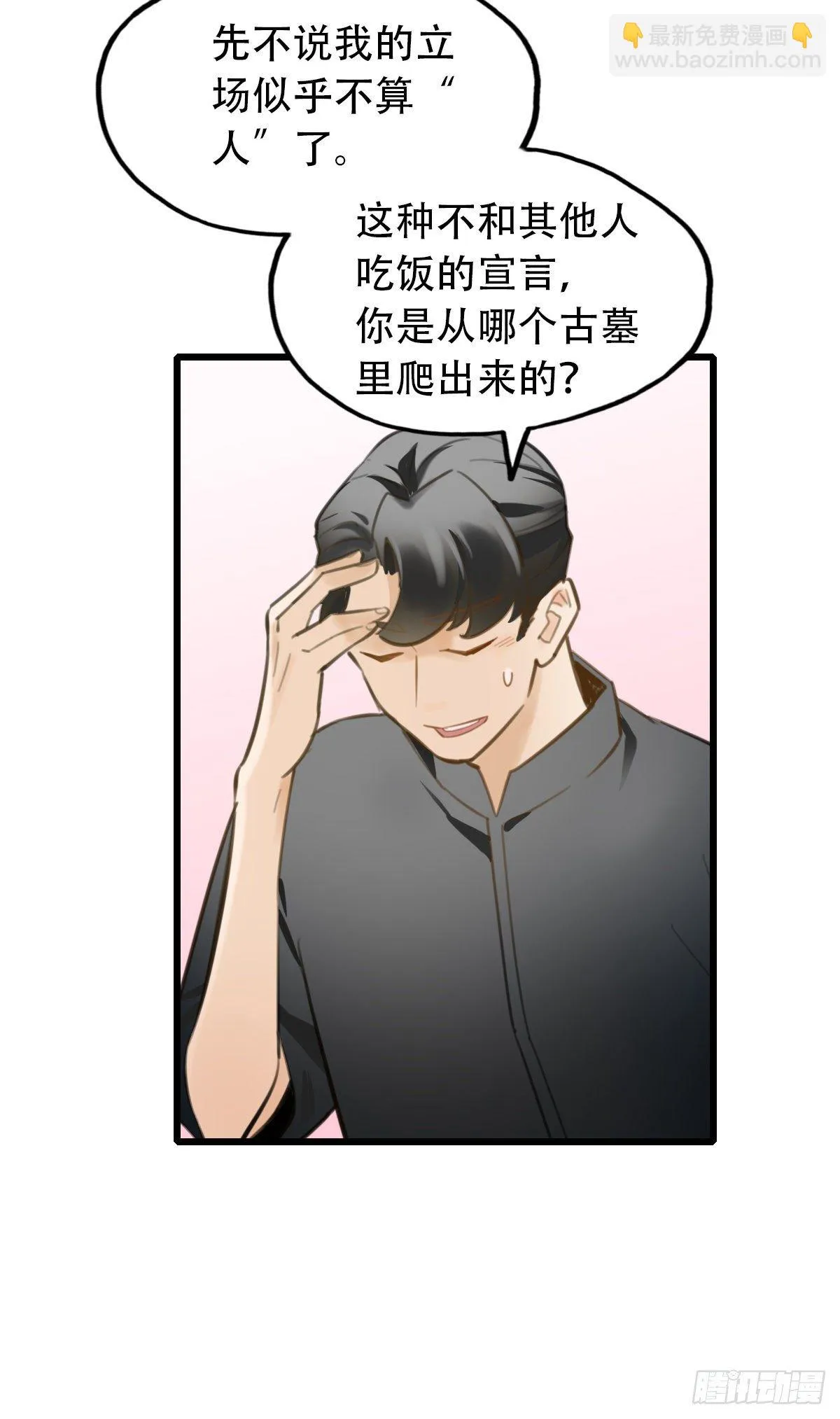 26.我不要芝士！1 第19页