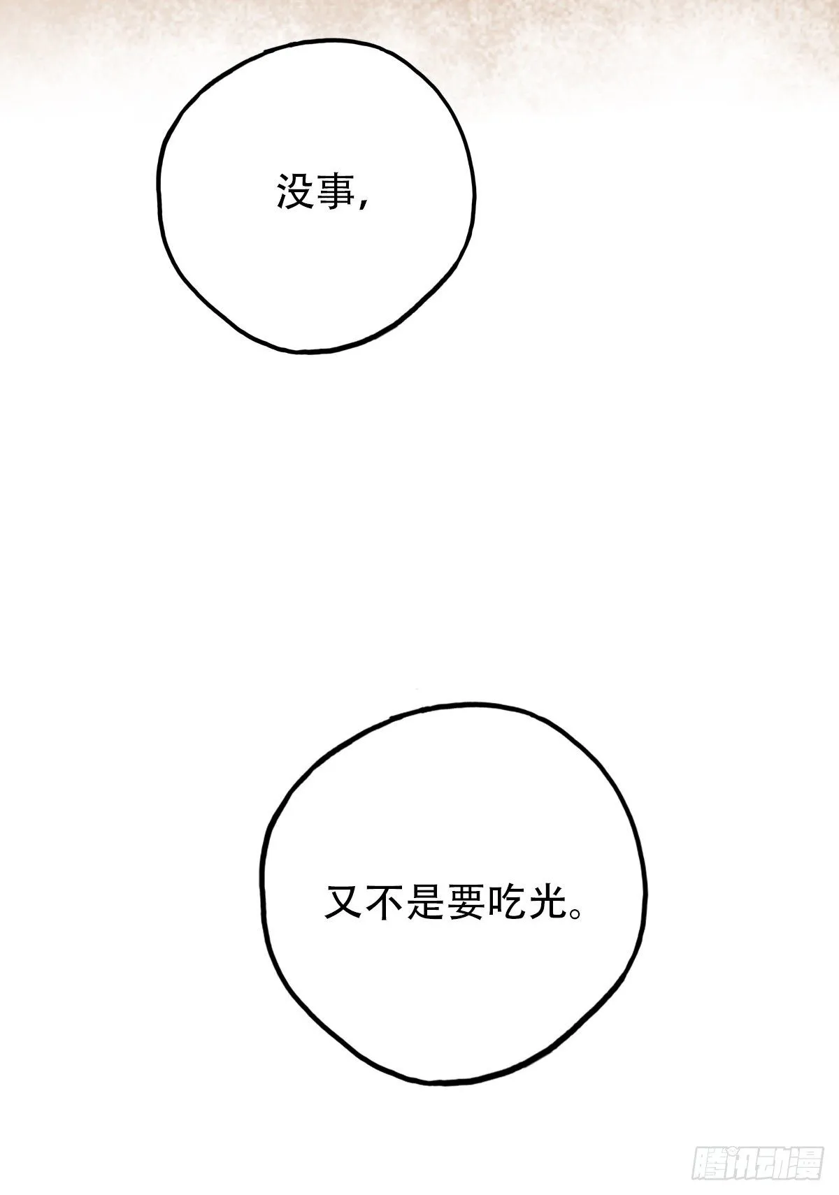27.我不要芝士！2 第25页