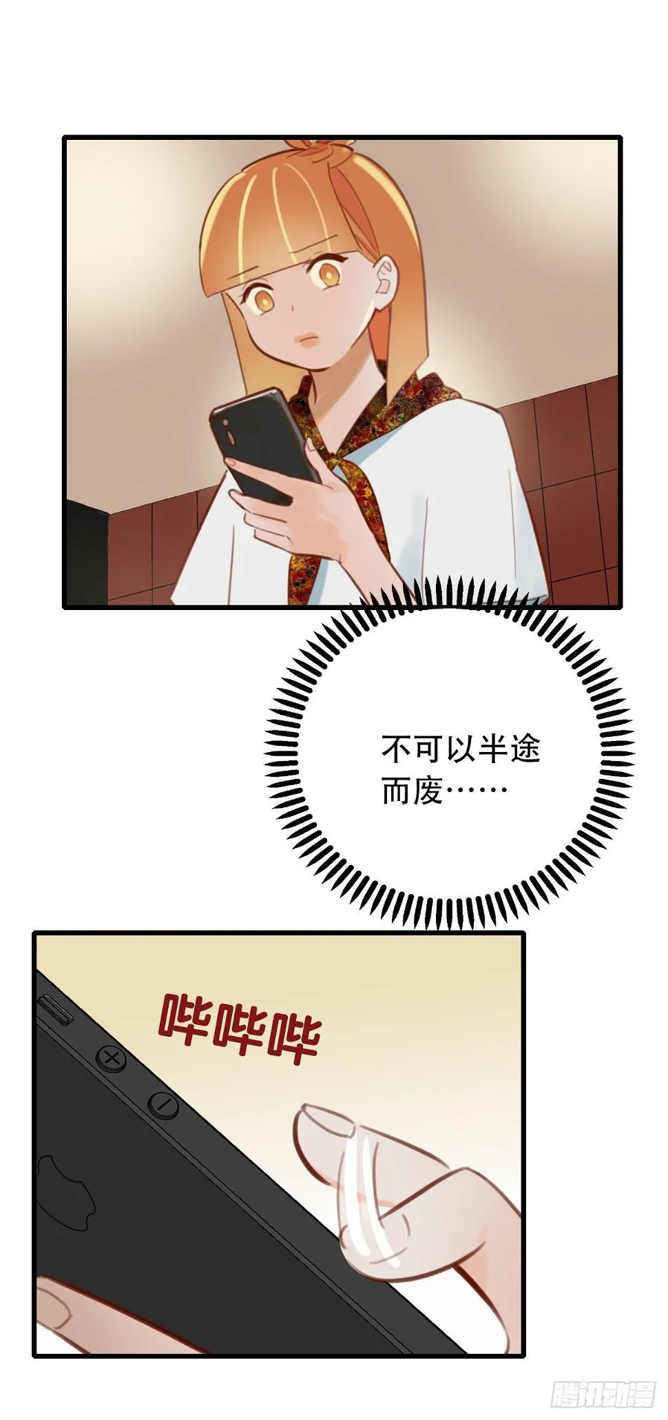 29.做完两个月就辞职！ 第22页