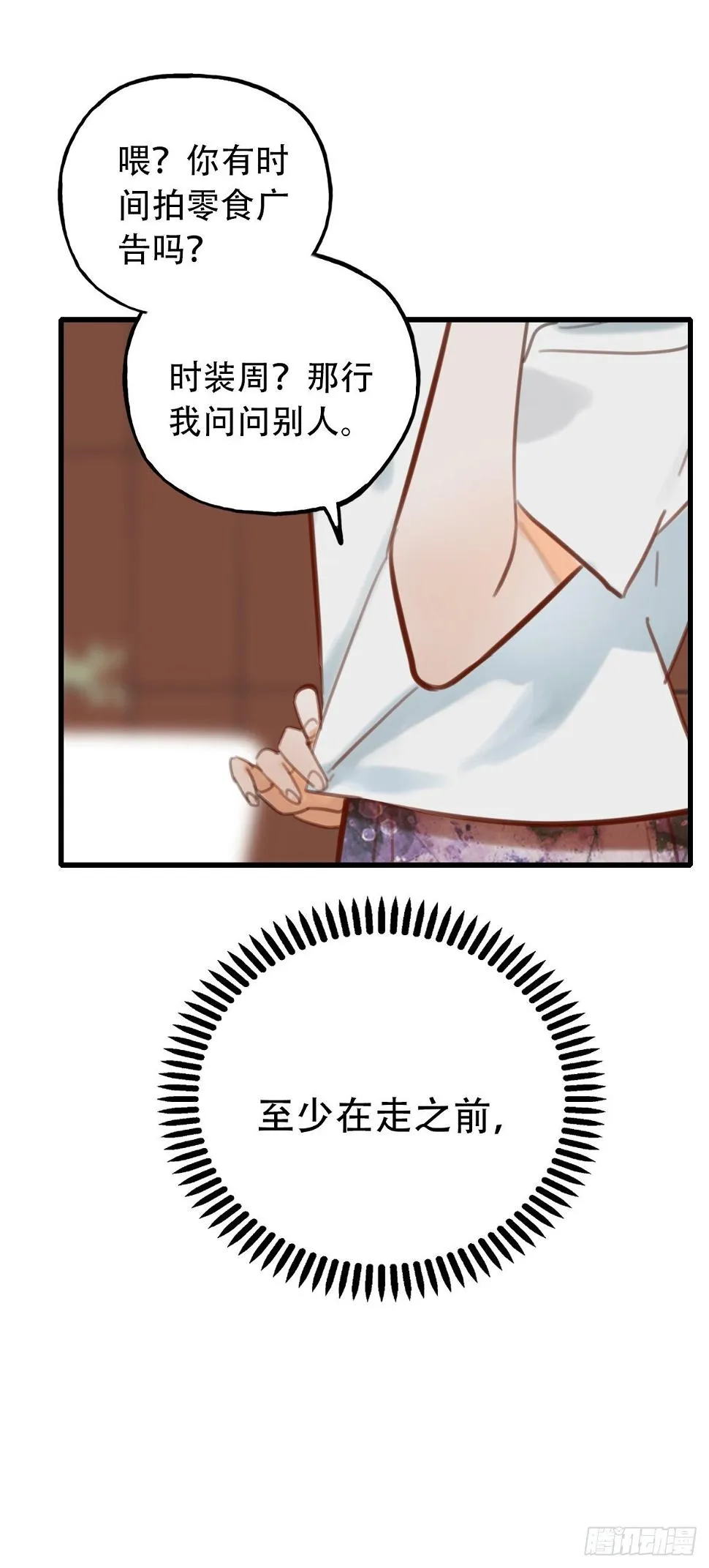 29.做完两个月就辞职！ 第23页